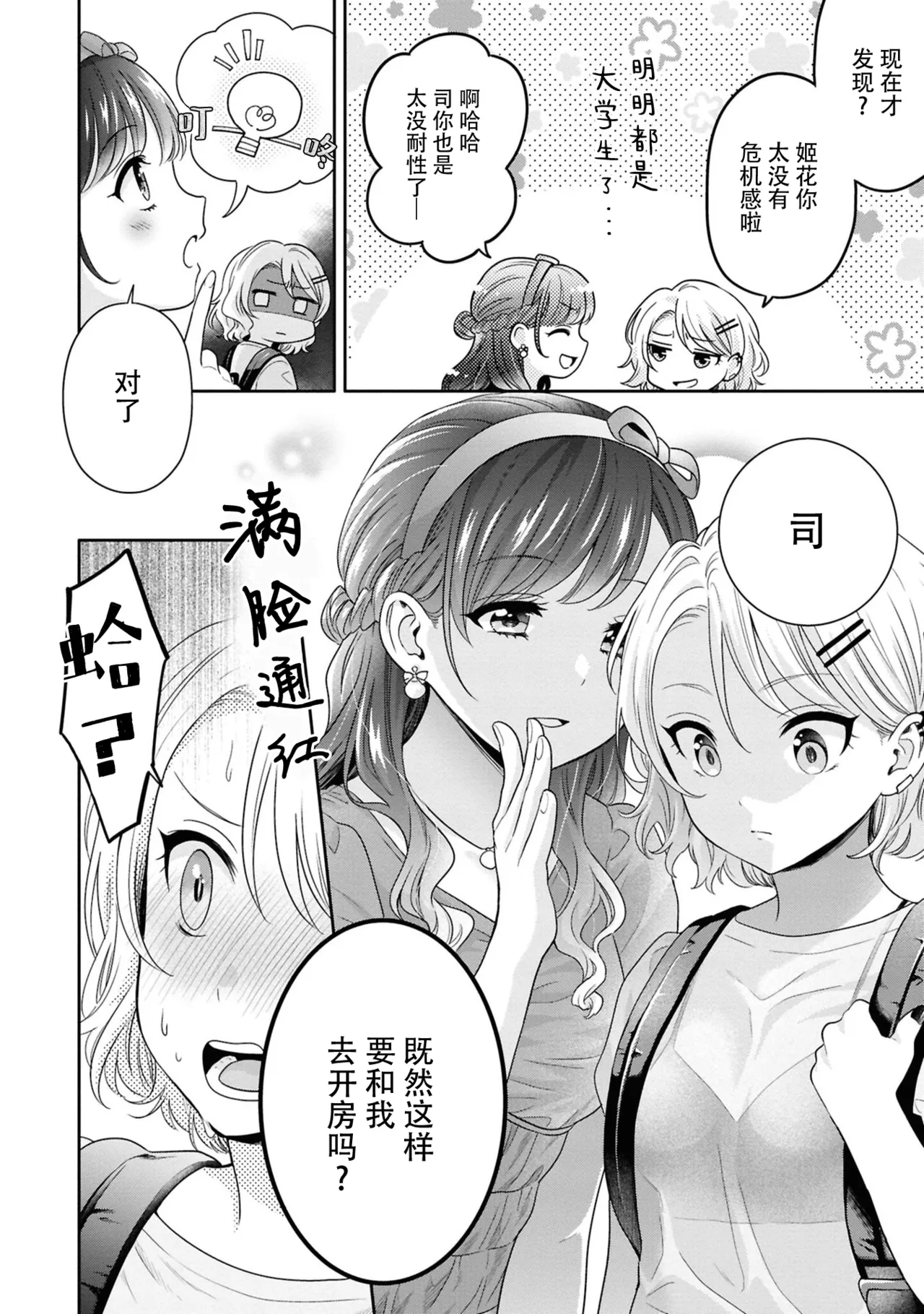 [焼肉定食] 嫌よいやよも好きのうち？ (昨日シたのに覚えてないの？ 百合えっち短編集) [中国翻訳] [DL版]