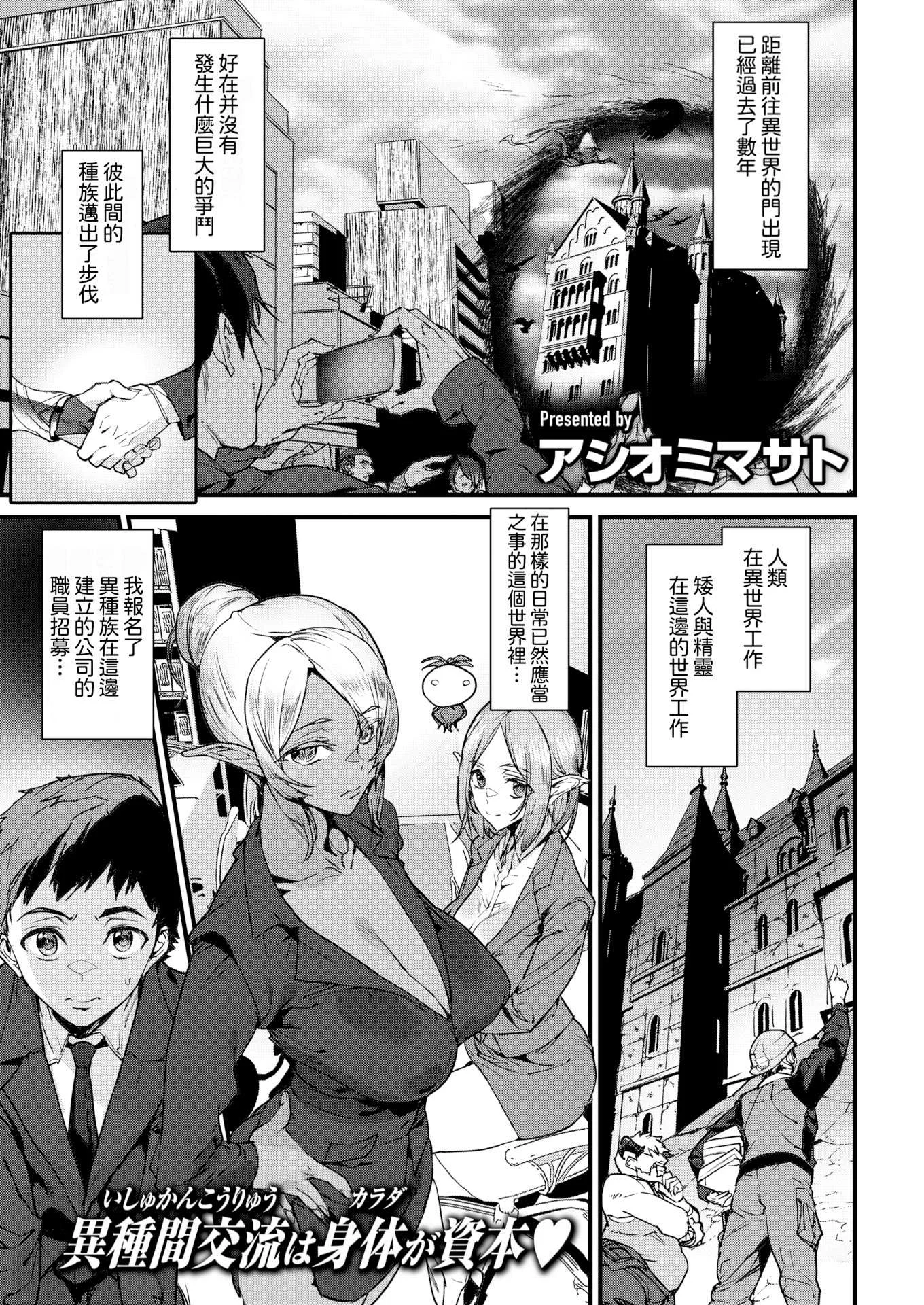 [無修正] [アシオミマサト] オフィスドレイク-異種族上司-丨辦公室的阿龍-異種族上司- (COMIC 快楽天 2026年1月号)