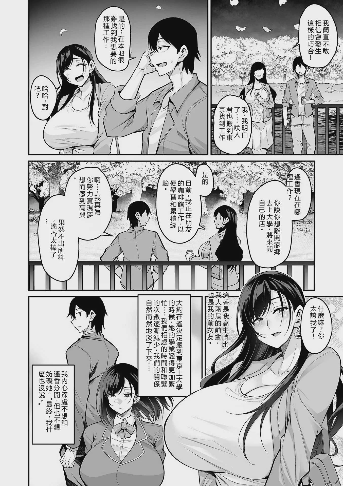 [仁志田メガネ] 再会は桜の木の下で (コミック刺激的 SQUIRT！！Vol.69) [DL版]