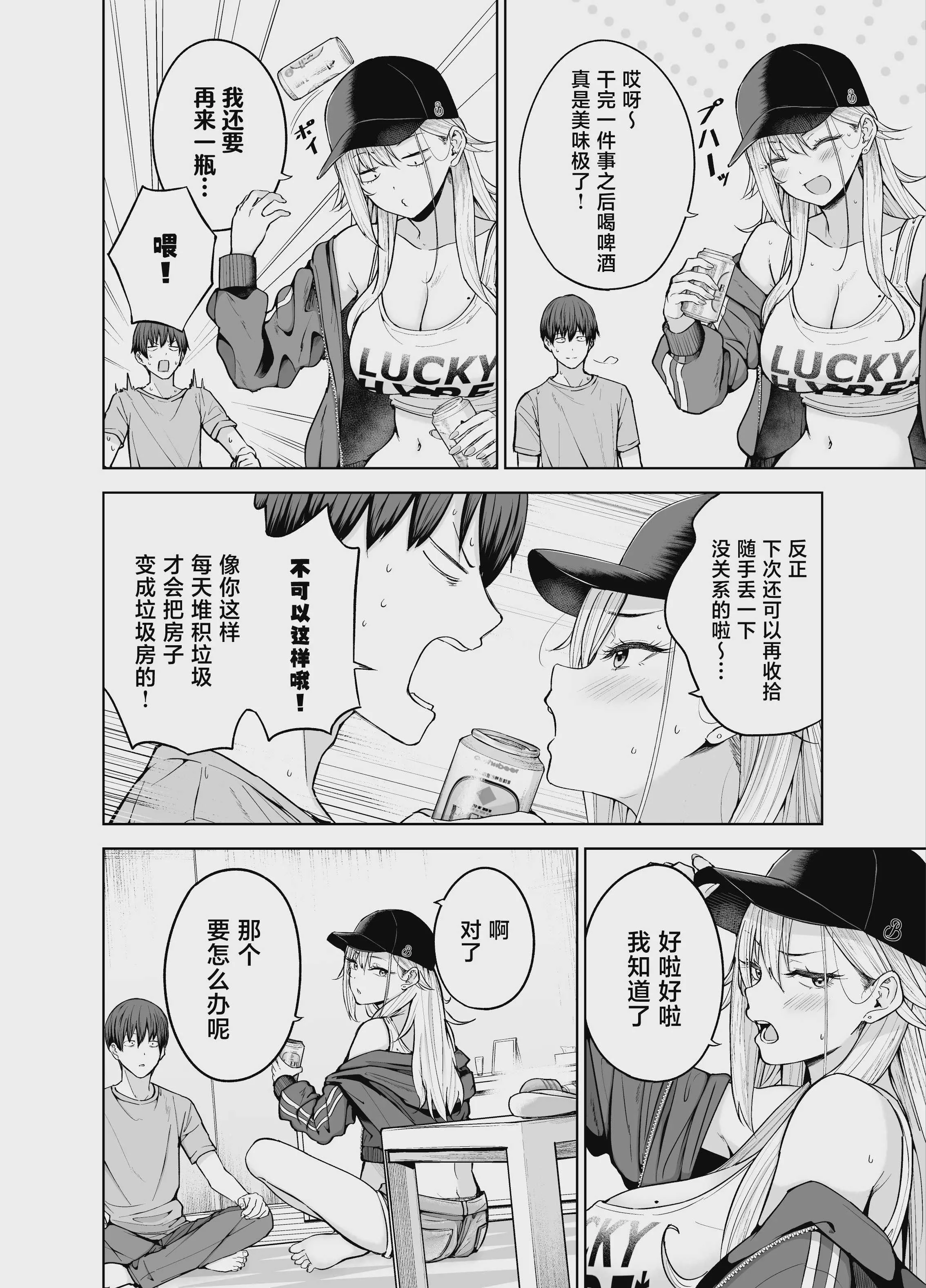 [manymanyrain (雨暈郁太)] だらしないギャルにお金を貸してヤらせてもらう生活2
