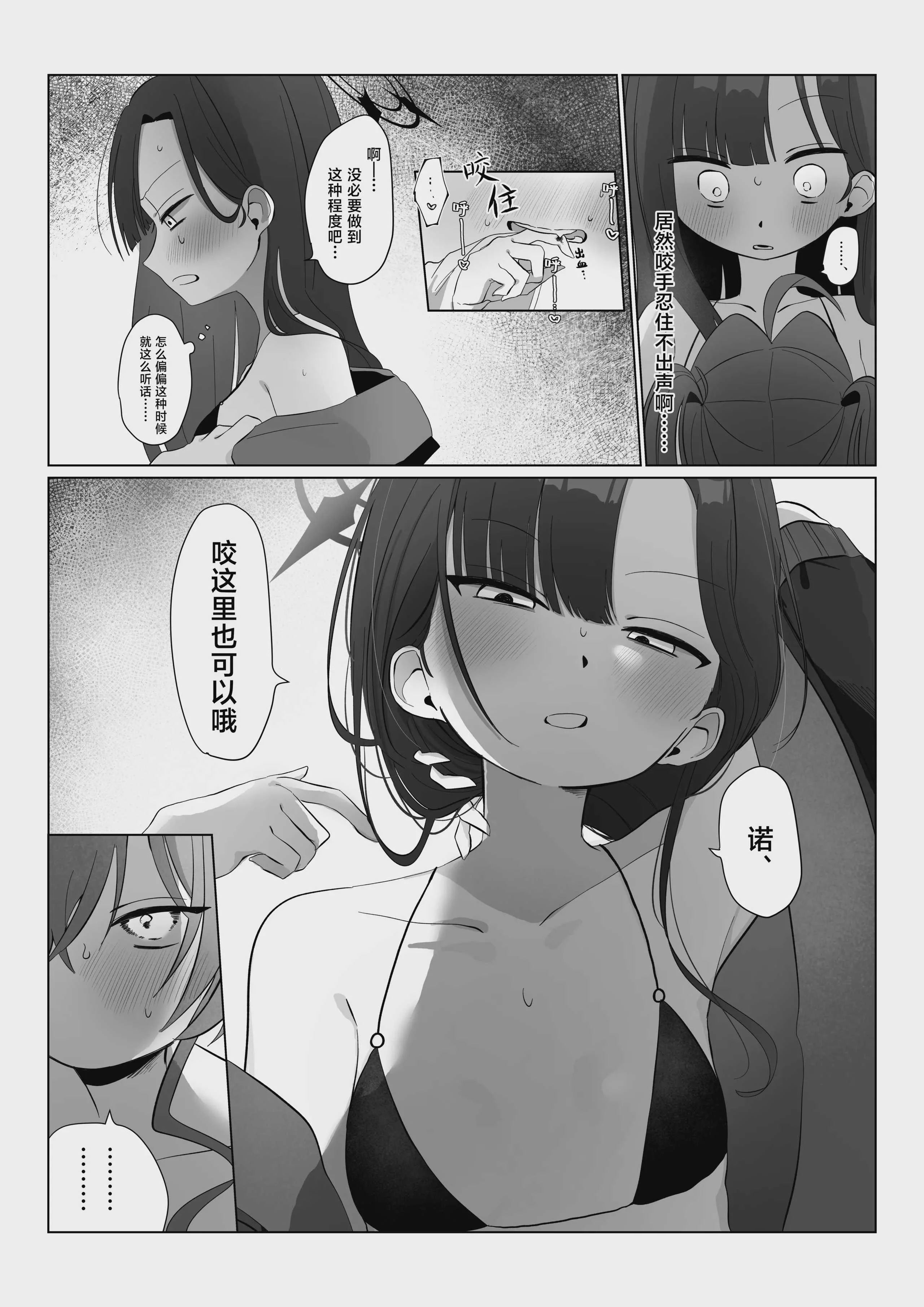 [モマ二郎マシマシ (モマ二郎)] 似た者同士の成れの果て (ブルーアーカイブ)｜相似之人的末路