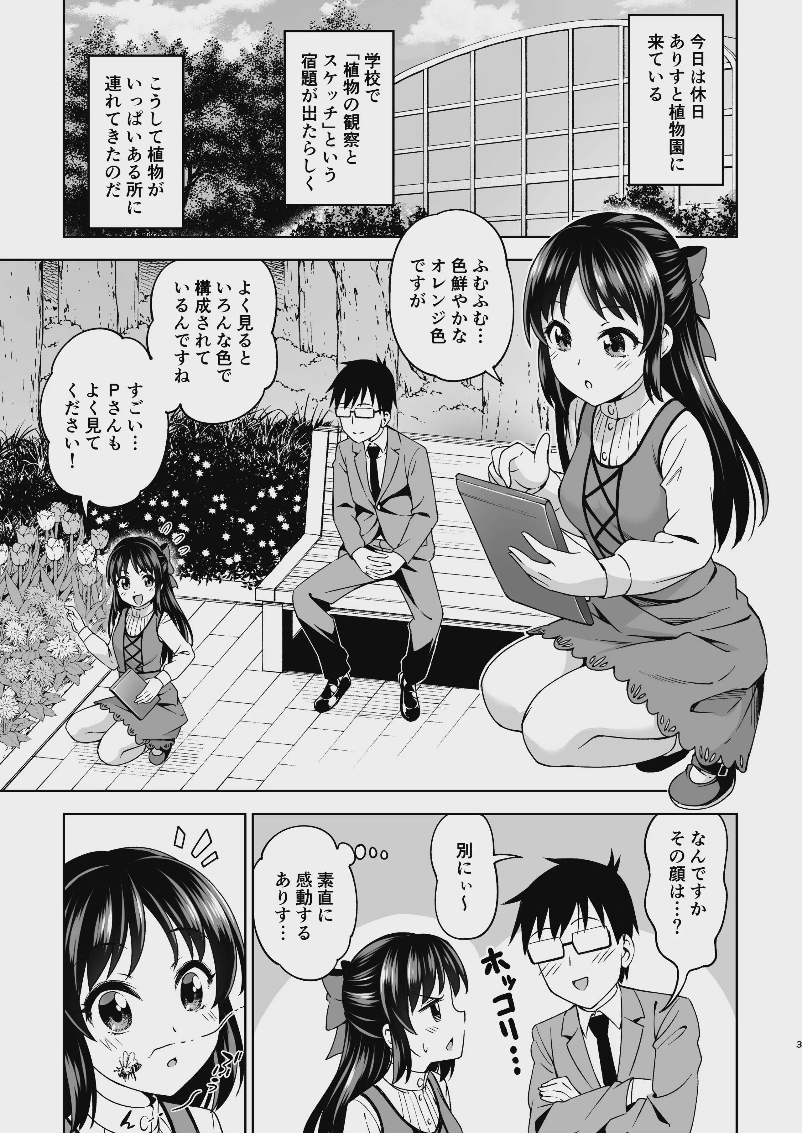[ハンサム兄貴 (アスヒロ)] 萌黄色のステップ (アイドルマスター シンデレラガールズ)