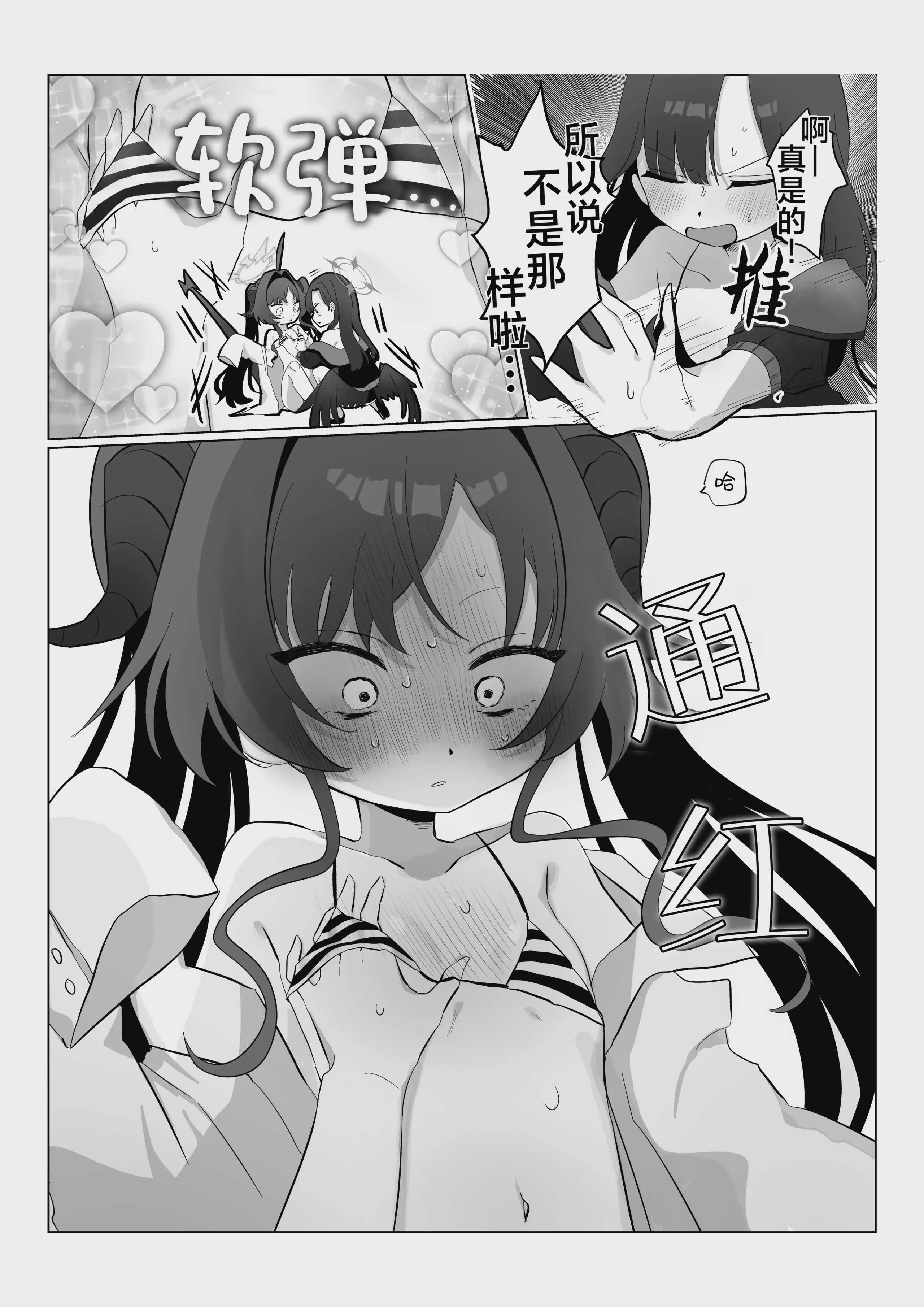 [モマ二郎マシマシ (モマ二郎)] 似た者同士の成れの果て (ブルーアーカイブ)｜相似之人的末路