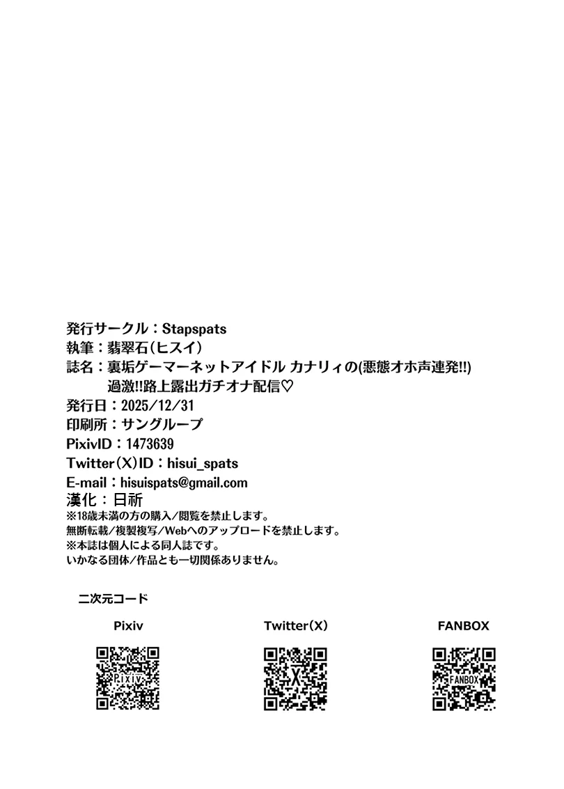 [Stapspats (翡翠石)] 裏垢ゲーマーネットアイドルカナリィの(悪態オホ声連発!!)過激!!路上露出ガチオナ配信♡ (ポケモンレジェンズゼットエー) [DL版]