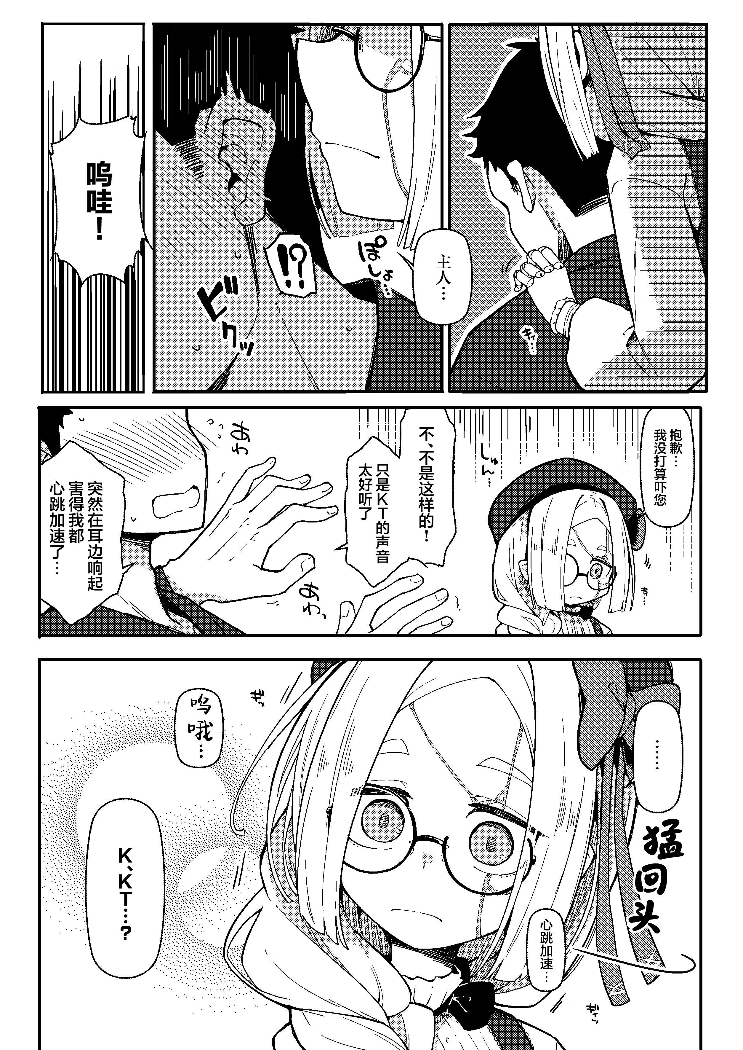 [めーふまどー (拝一樹)] 無表情主様好き好き金継ぎ人形｜面无表情但其实最喜欢金缮主人的人偶KT