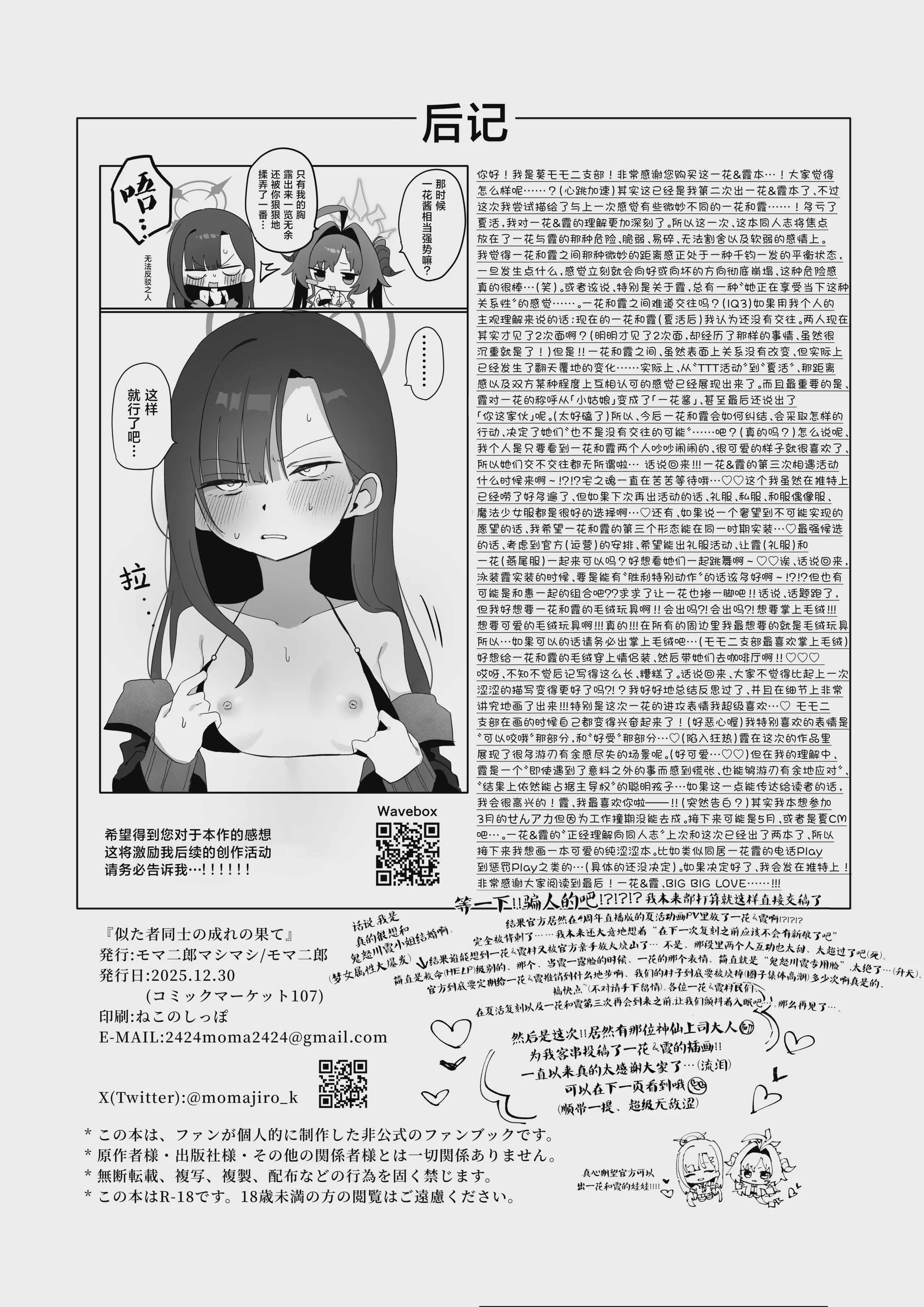 [準特注くろますく (へたれん)] 想いと溢れて狂い咲く (ゼンレスゾーンゼロ)｜爱意满溢而出 催花反季盛开