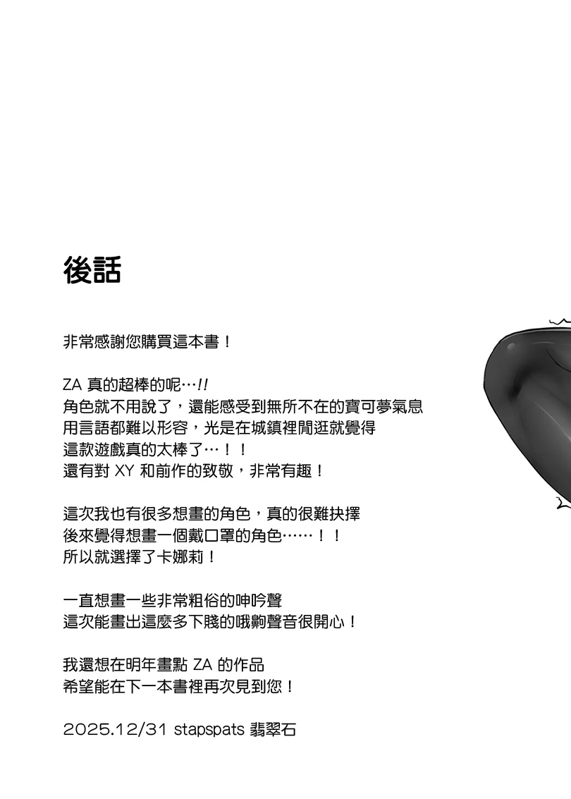 [Stapspats (翡翠石)] 裏垢ゲーマーネットアイドルカナリィの(悪態オホ声連発!!)過激!!路上露出ガチオナ配信♡ (ポケモンレジェンズゼットエー) [DL版]