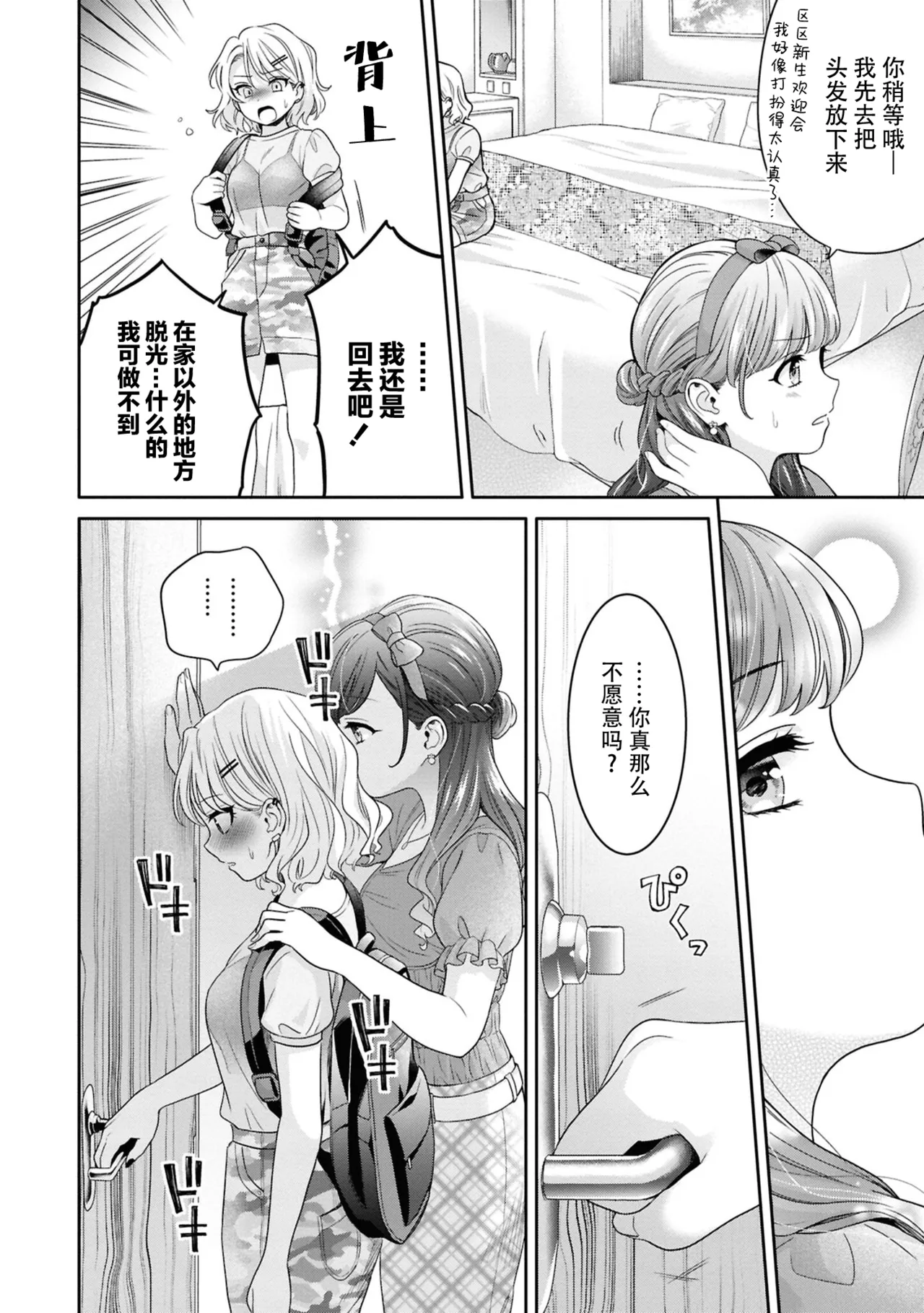 [焼肉定食] 嫌よいやよも好きのうち？ (昨日シたのに覚えてないの？ 百合えっち短編集) [中国翻訳] [DL版]