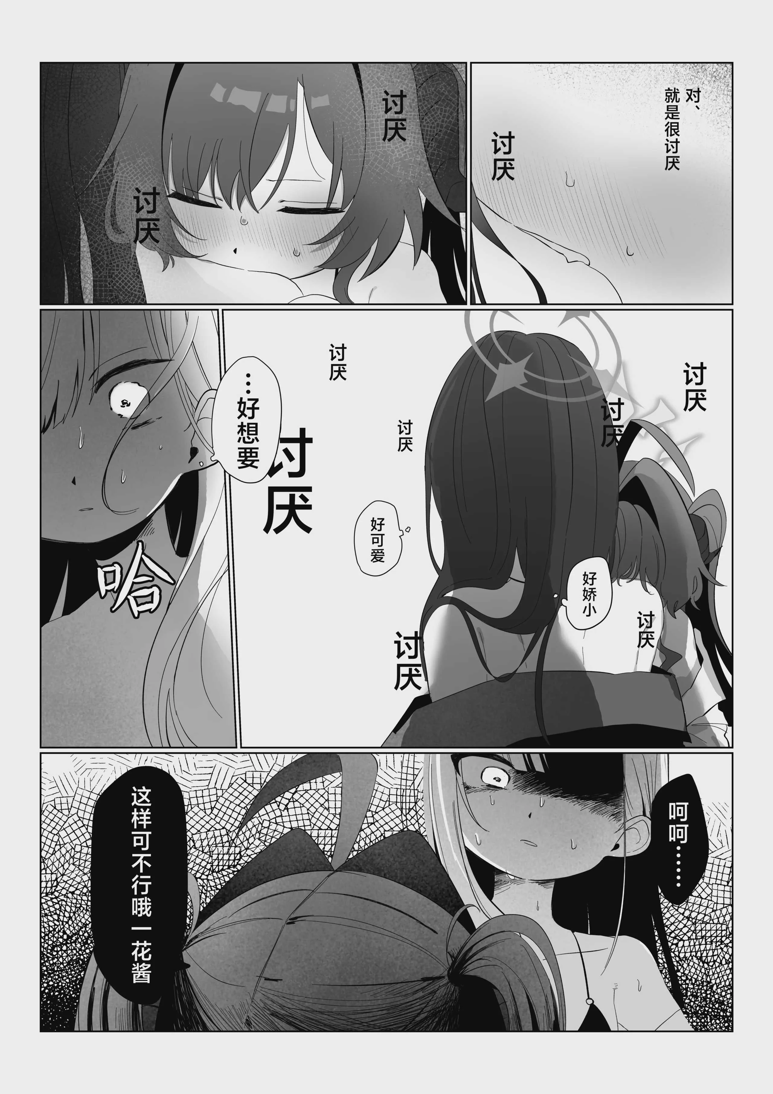 [モマ二郎マシマシ (モマ二郎)] 似た者同士の成れの果て (ブルーアーカイブ)｜相似之人的末路