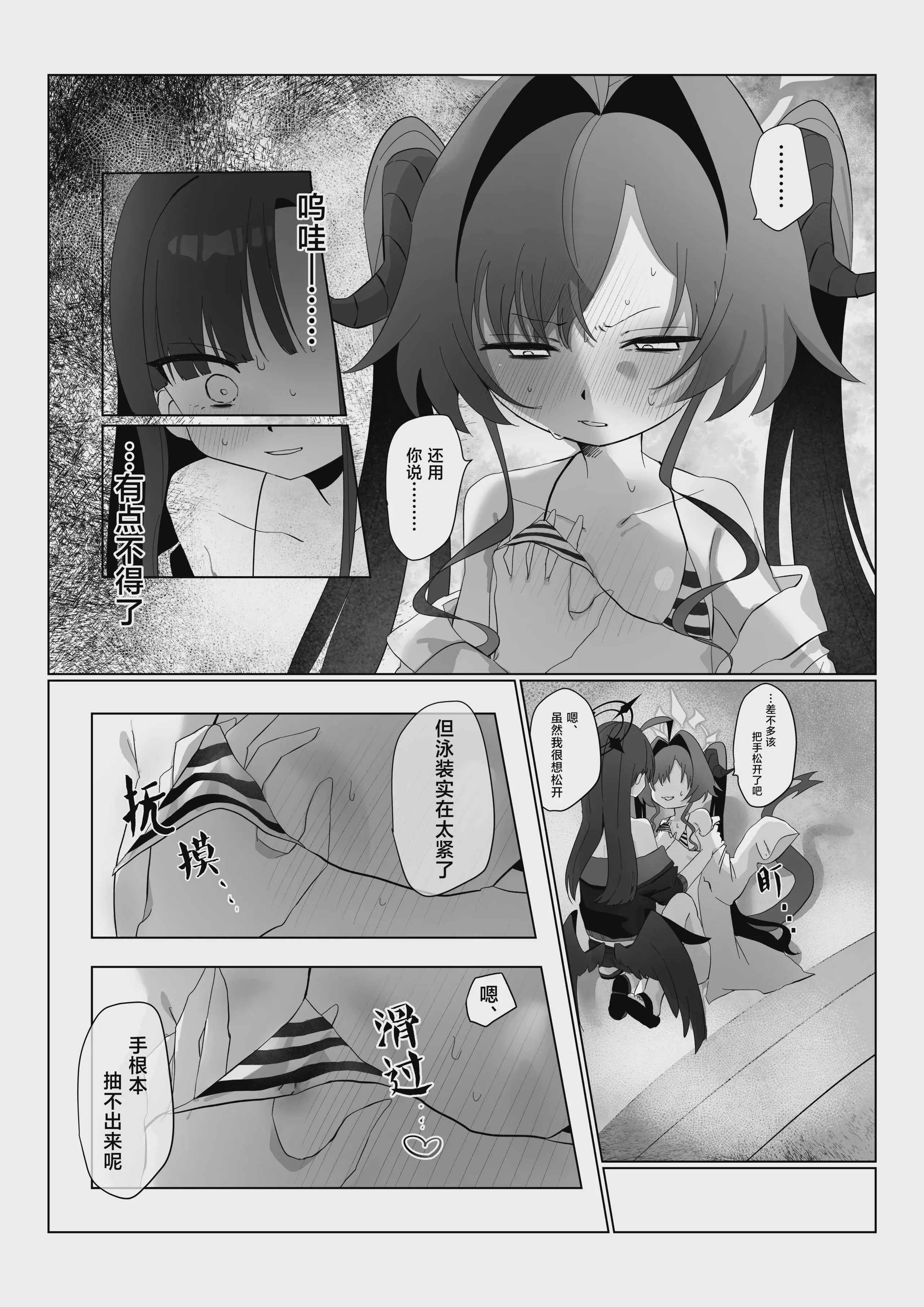 [モマ二郎マシマシ (モマ二郎)] 似た者同士の成れの果て (ブルーアーカイブ)｜相似之人的末路