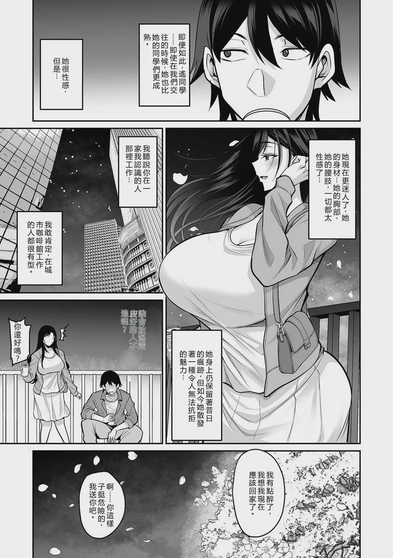 [仁志田メガネ] 再会は桜の木の下で (コミック刺激的 SQUIRT！！Vol.69) [DL版]