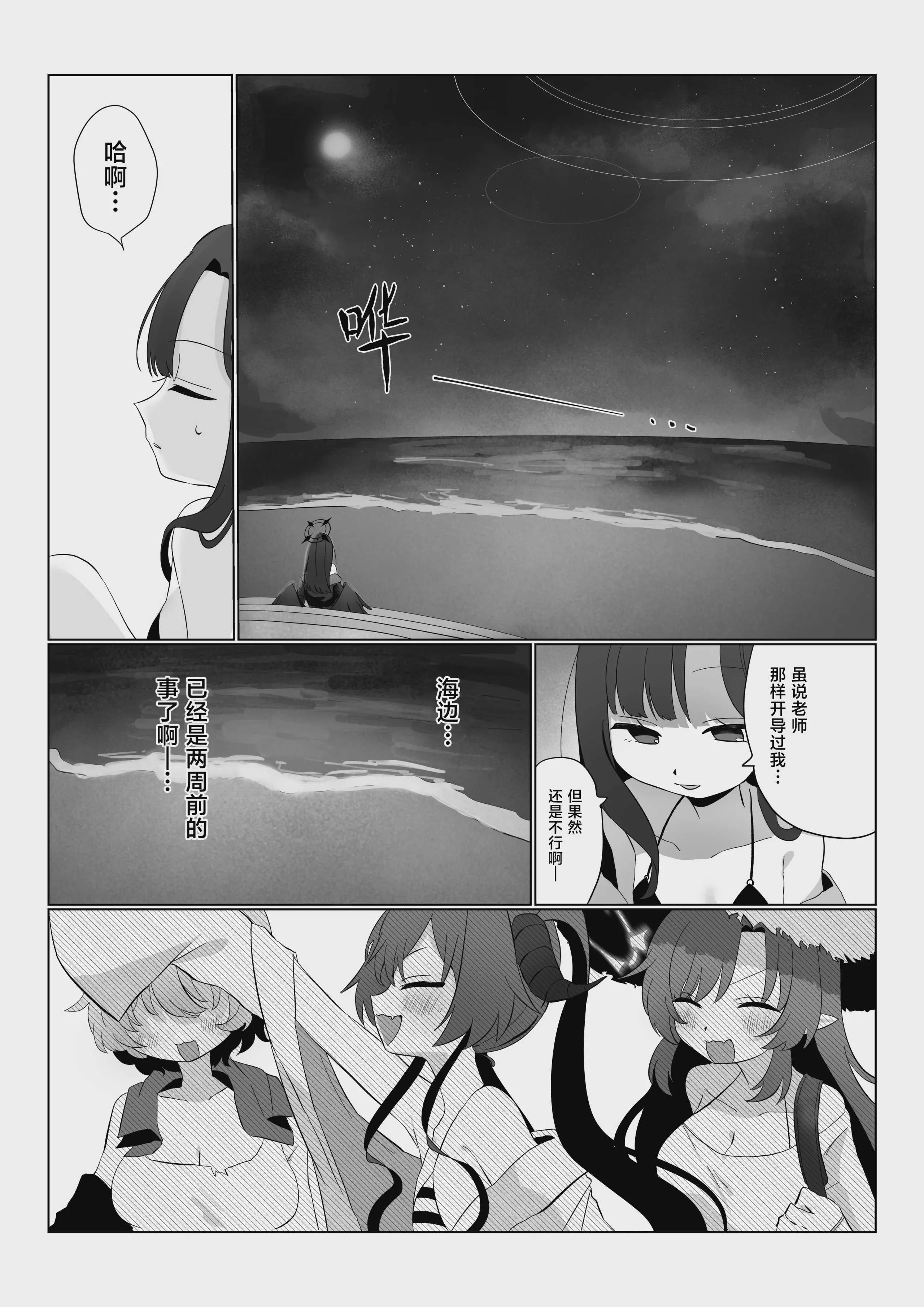 [モマ二郎マシマシ (モマ二郎)] 似た者同士の成れの果て (ブルーアーカイブ)｜相似之人的末路
