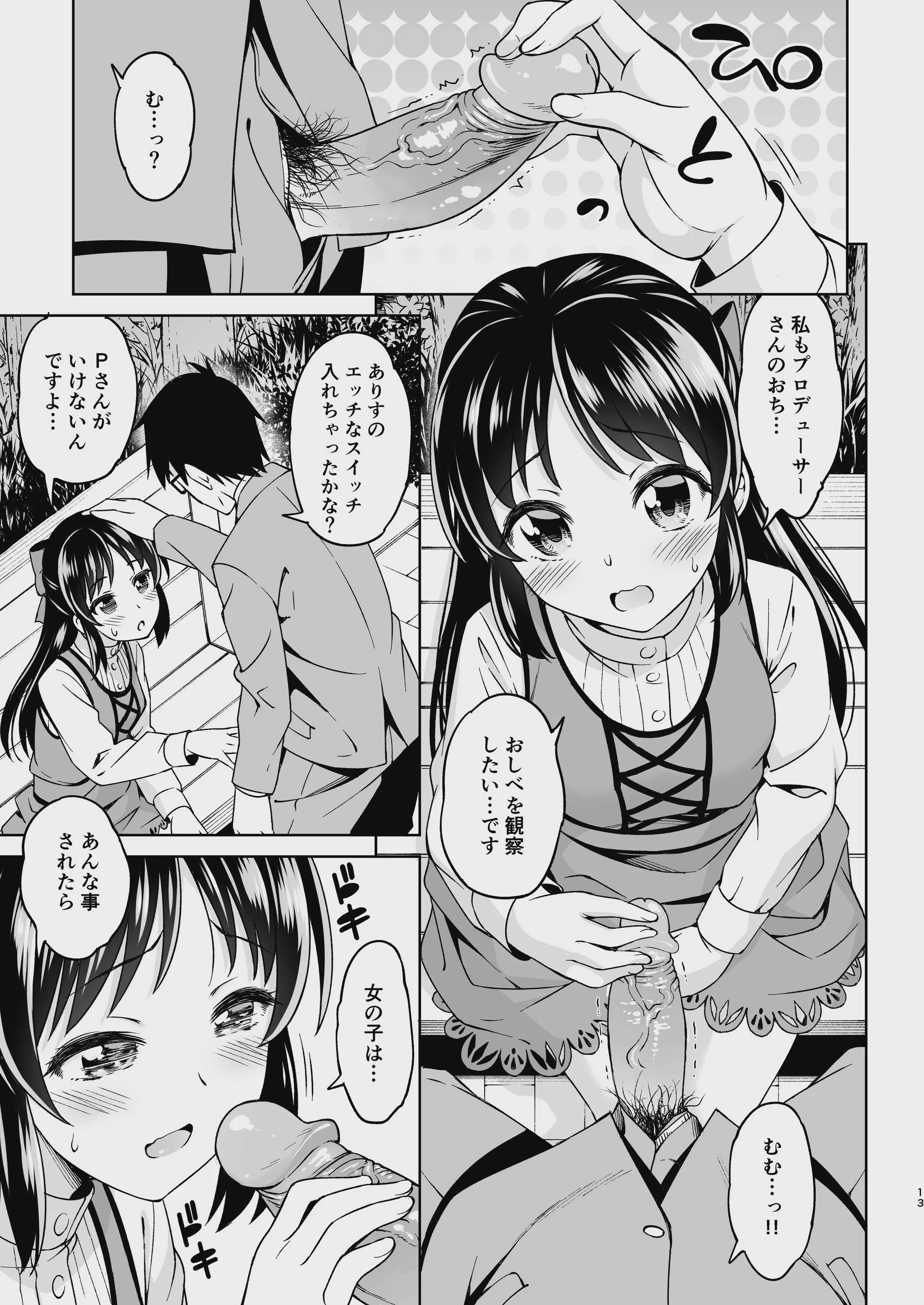 [ハンサム兄貴 (アスヒロ)] 萌黄色のステップ (アイドルマスター シンデレラガールズ)