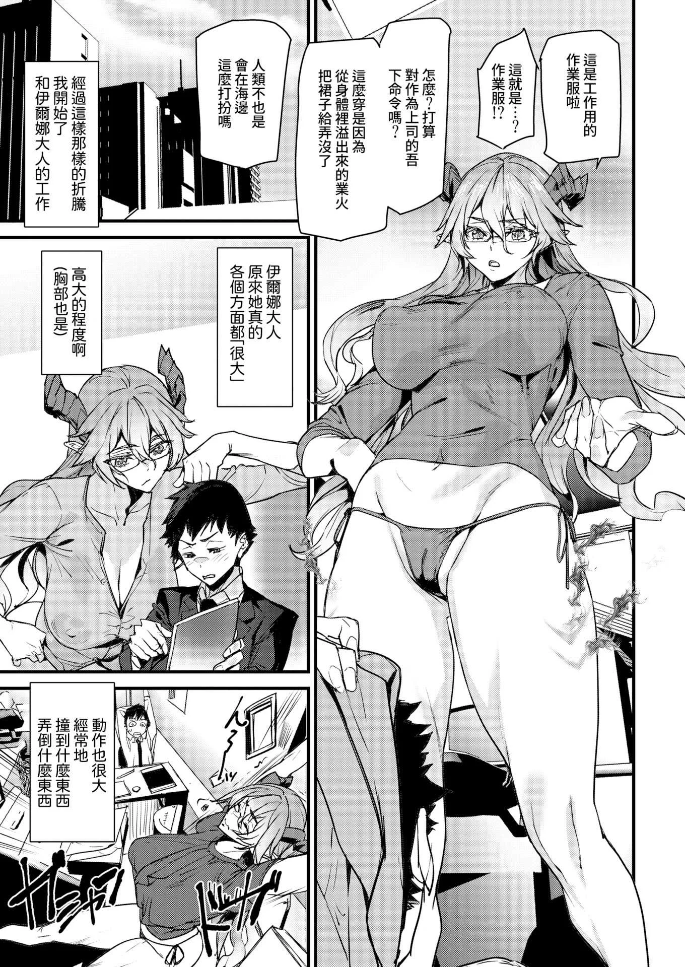 [無修正] [アシオミマサト] オフィスドレイク-異種族上司-丨辦公室的阿龍-異種族上司- (COMIC 快楽天 2026年1月号)