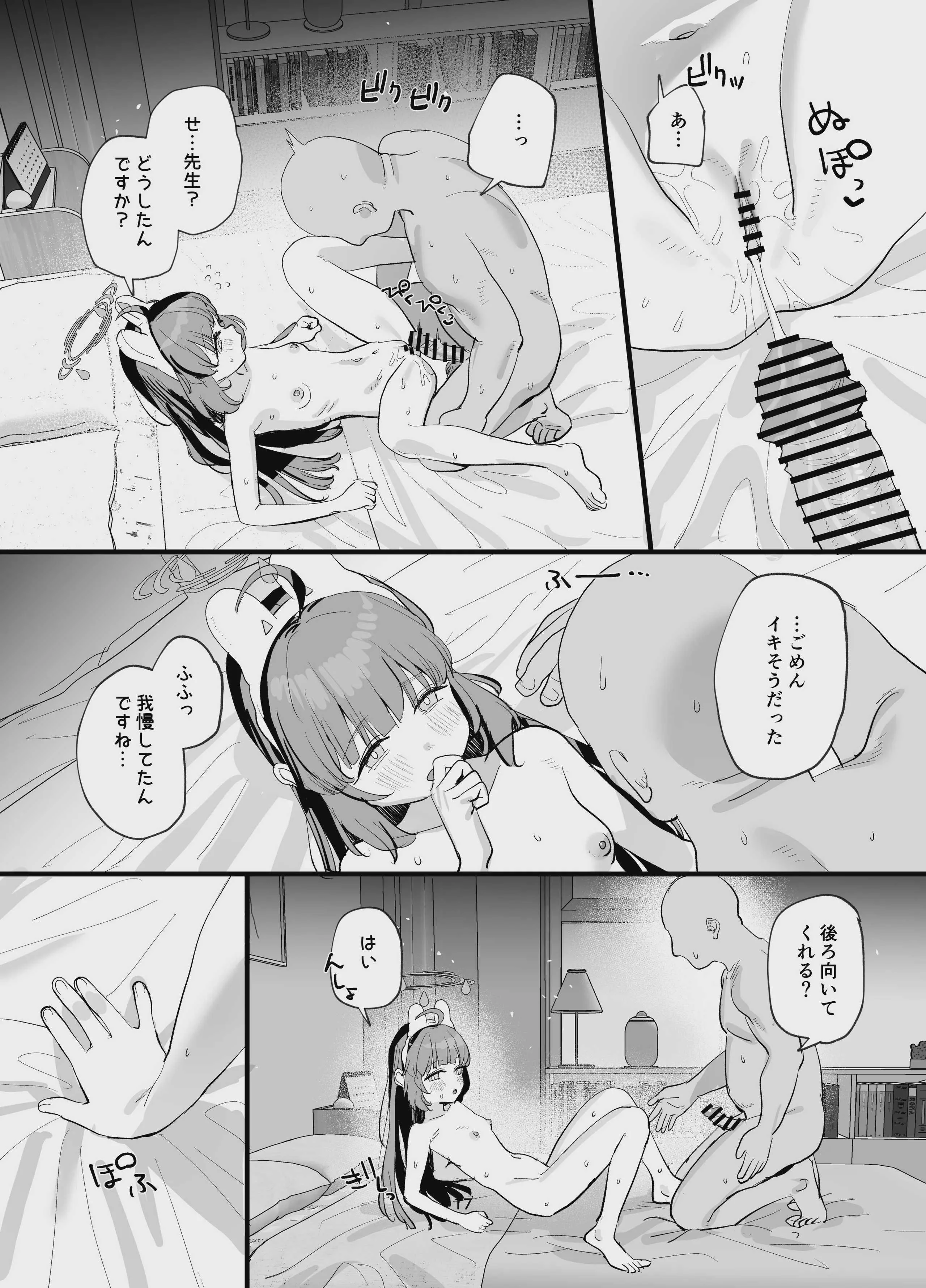 [すばちきゅ! (すばち)] ミユちゃんとあまい同棲せいかつ (ブルーアーカイブ) [DL版]