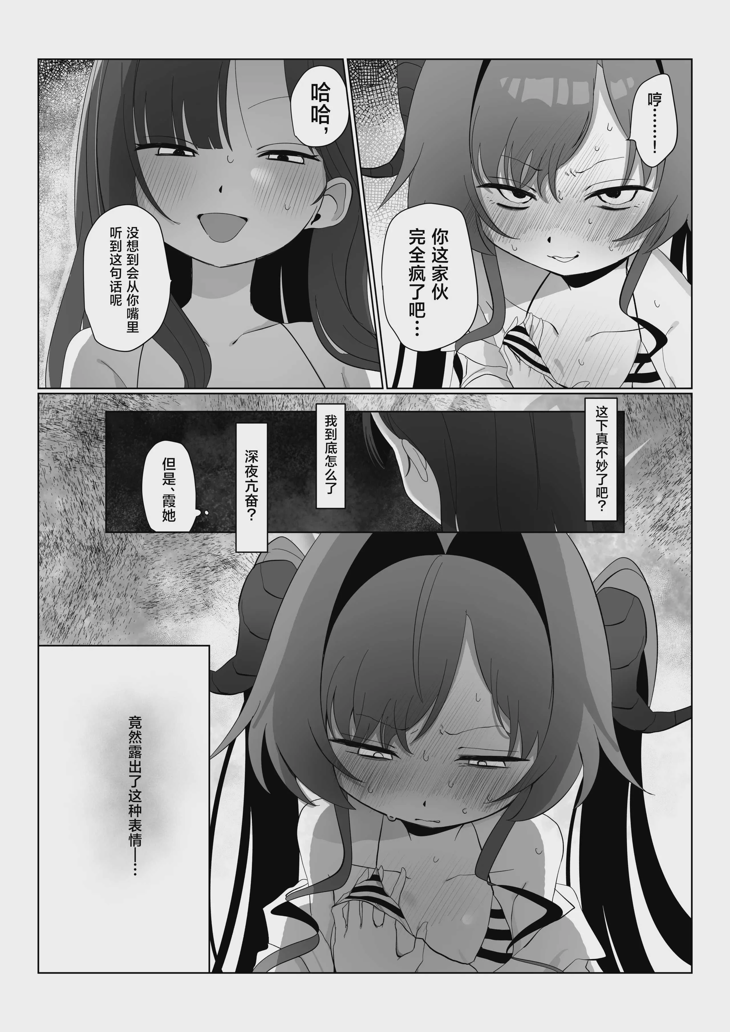 [モマ二郎マシマシ (モマ二郎)] 似た者同士の成れの果て (ブルーアーカイブ)｜相似之人的末路