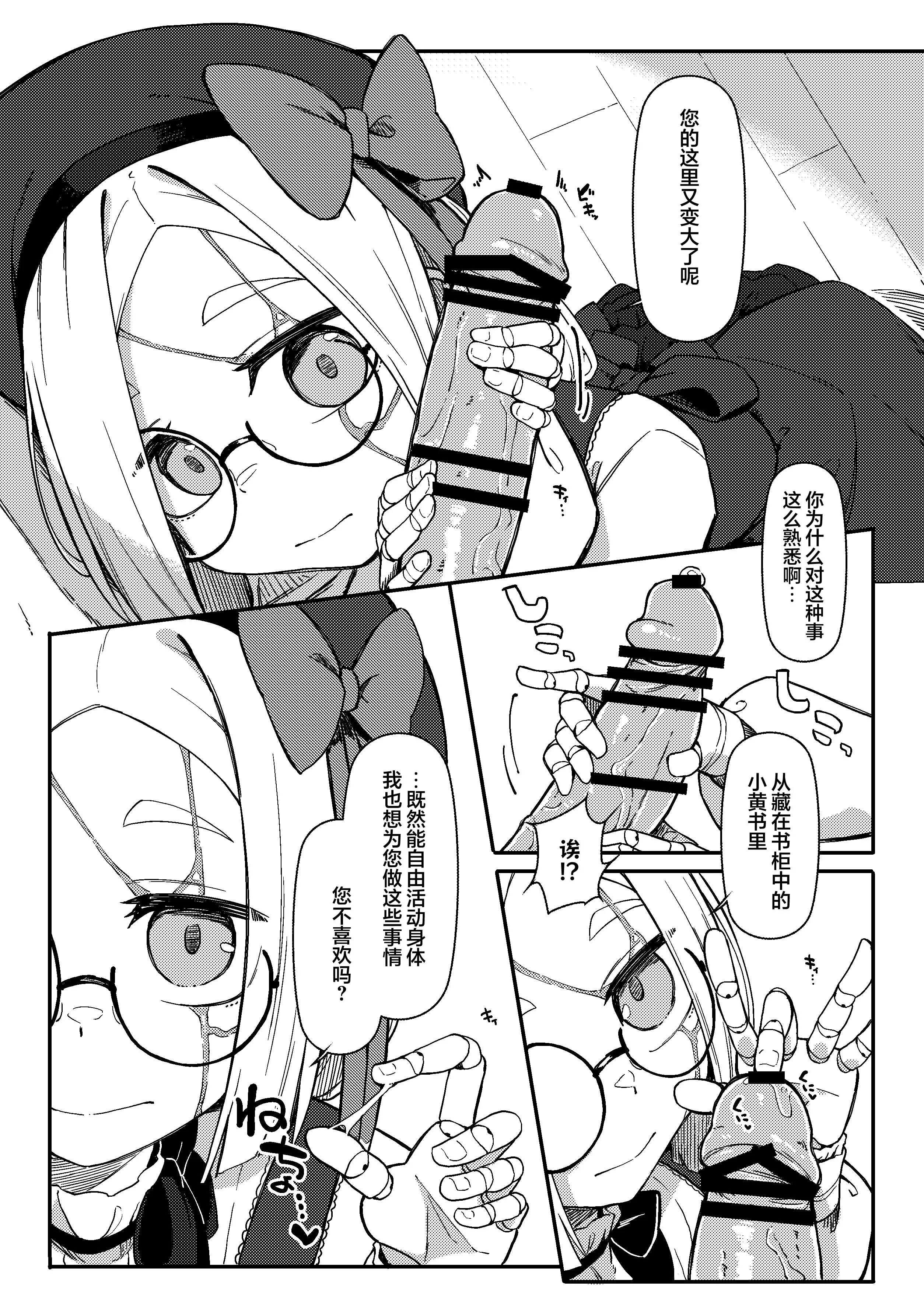 [めーふまどー (拝一樹)] 無表情主様好き好き金継ぎ人形｜面无表情但其实最喜欢金缮主人的人偶KT