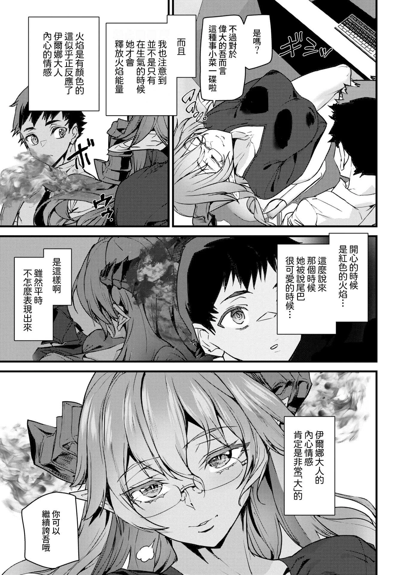 [無修正] [アシオミマサト] オフィスドレイク-異種族上司-丨辦公室的阿龍-異種族上司- (COMIC 快楽天 2026年1月号)