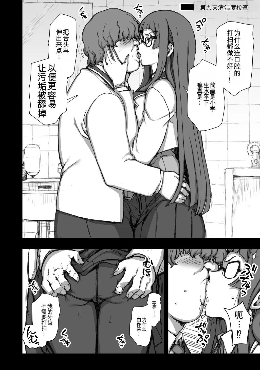 [愛上陸] 催〇美化委員長 [中国翻訳]