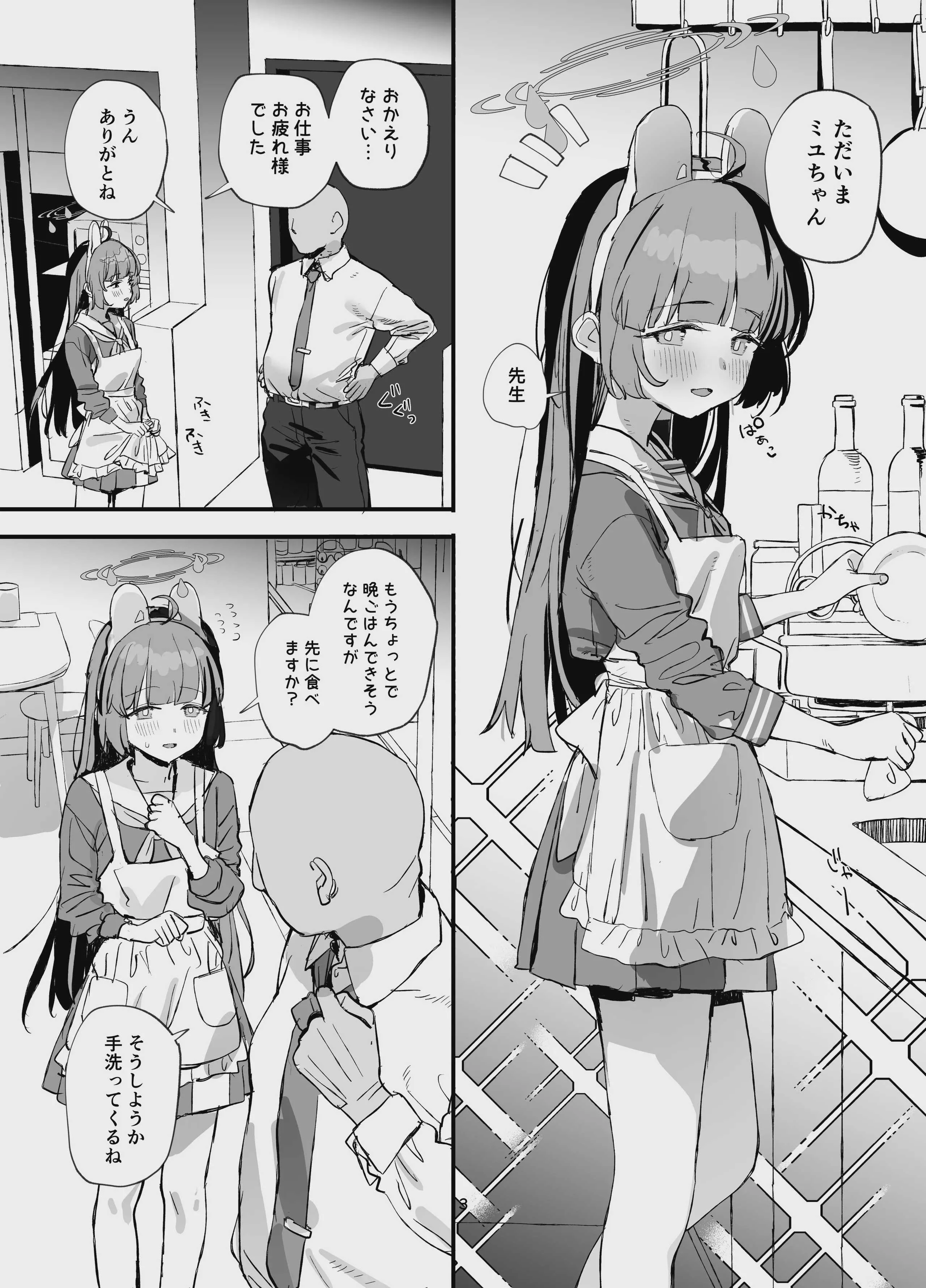 [すばちきゅ! (すばち)] ミユちゃんとあまい同棲せいかつ (ブルーアーカイブ) [DL版]