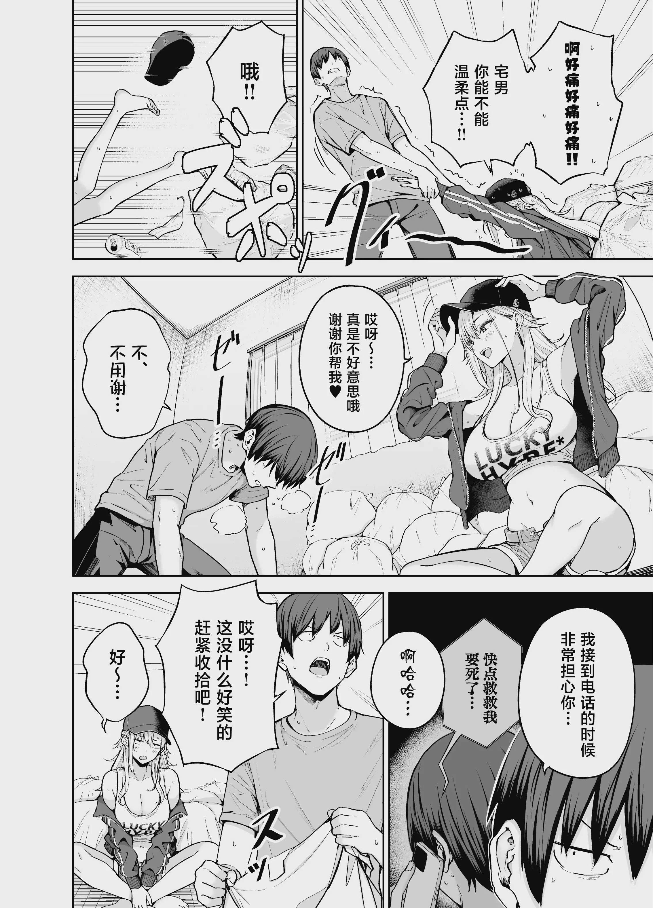 [manymanyrain (雨暈郁太)] だらしないギャルにお金を貸してヤらせてもらう生活2
