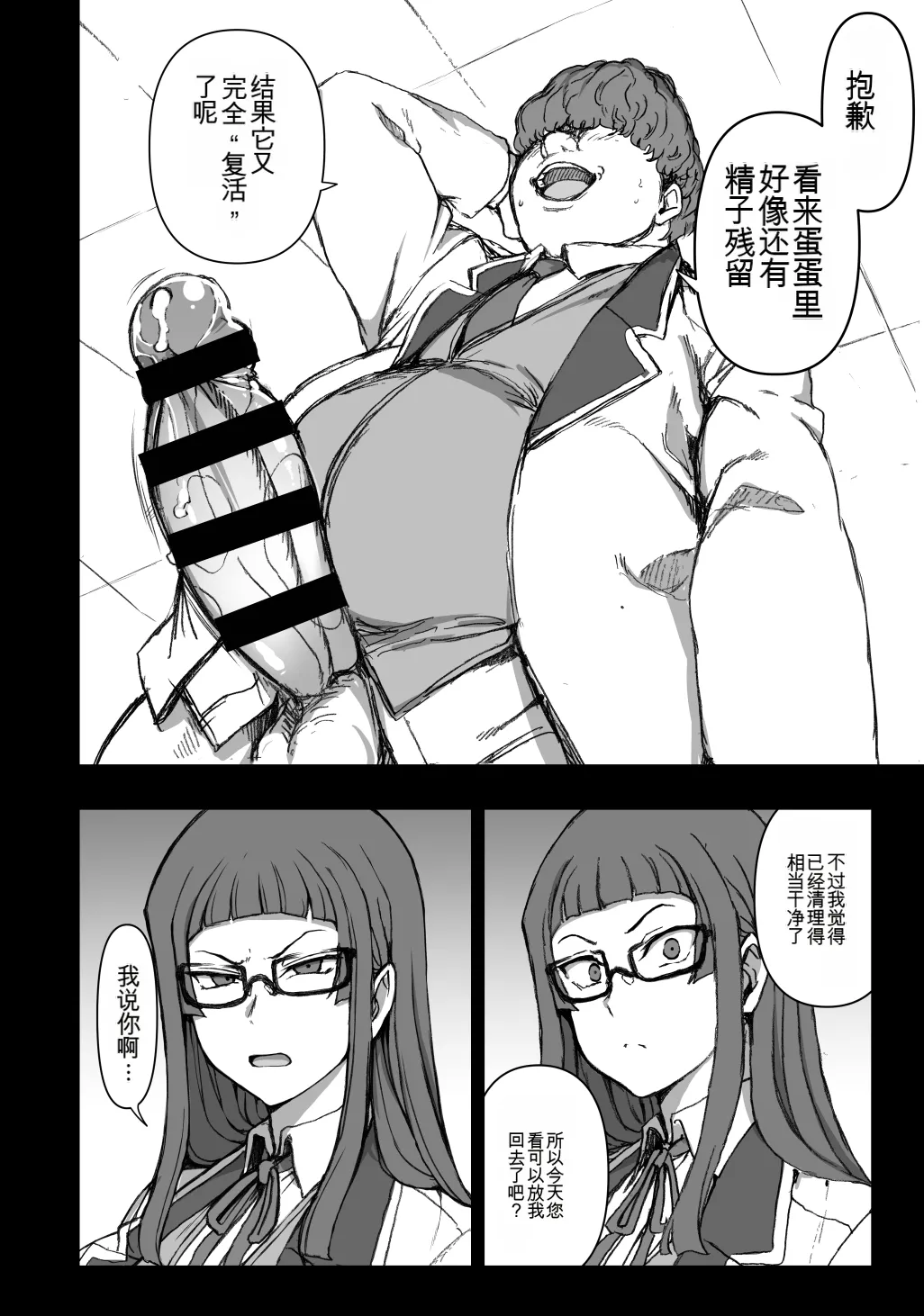 [愛上陸] 催〇美化委員長 [中国翻訳]