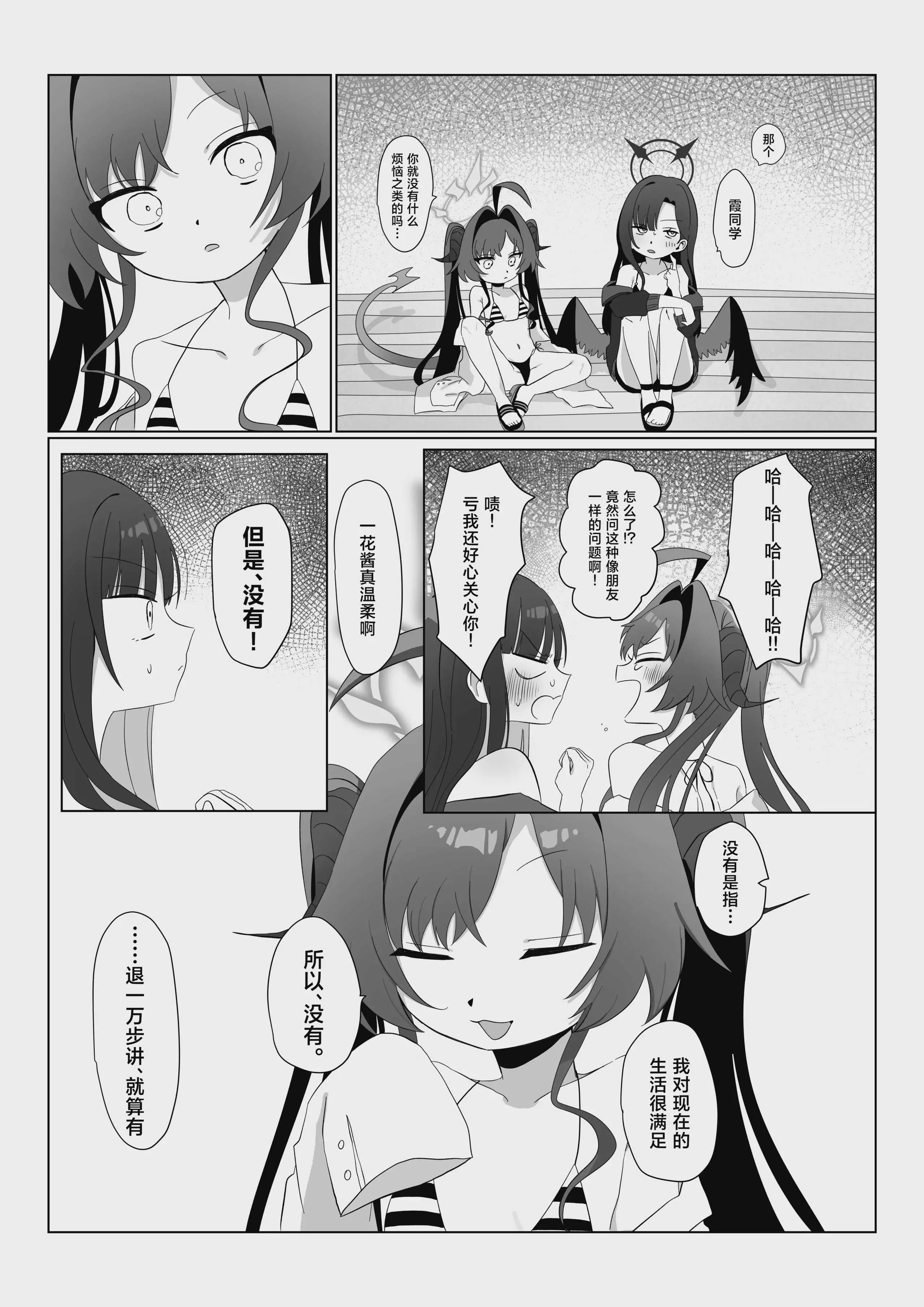 [モマ二郎マシマシ (モマ二郎)] 似た者同士の成れの果て (ブルーアーカイブ)｜相似之人的末路
