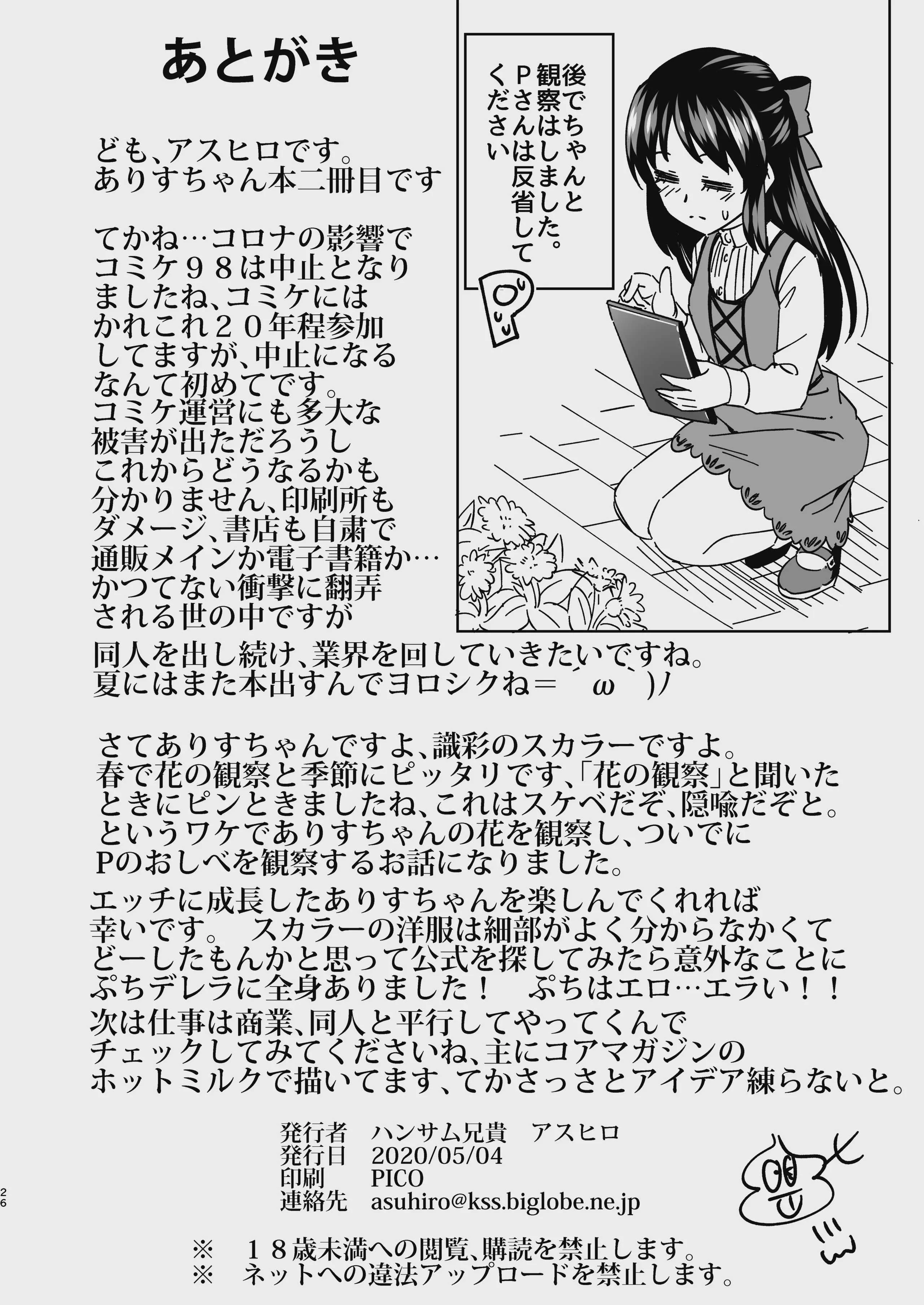 [ハンサム兄貴 (アスヒロ)] 萌黄色のステップ (アイドルマスター シンデレラガールズ)