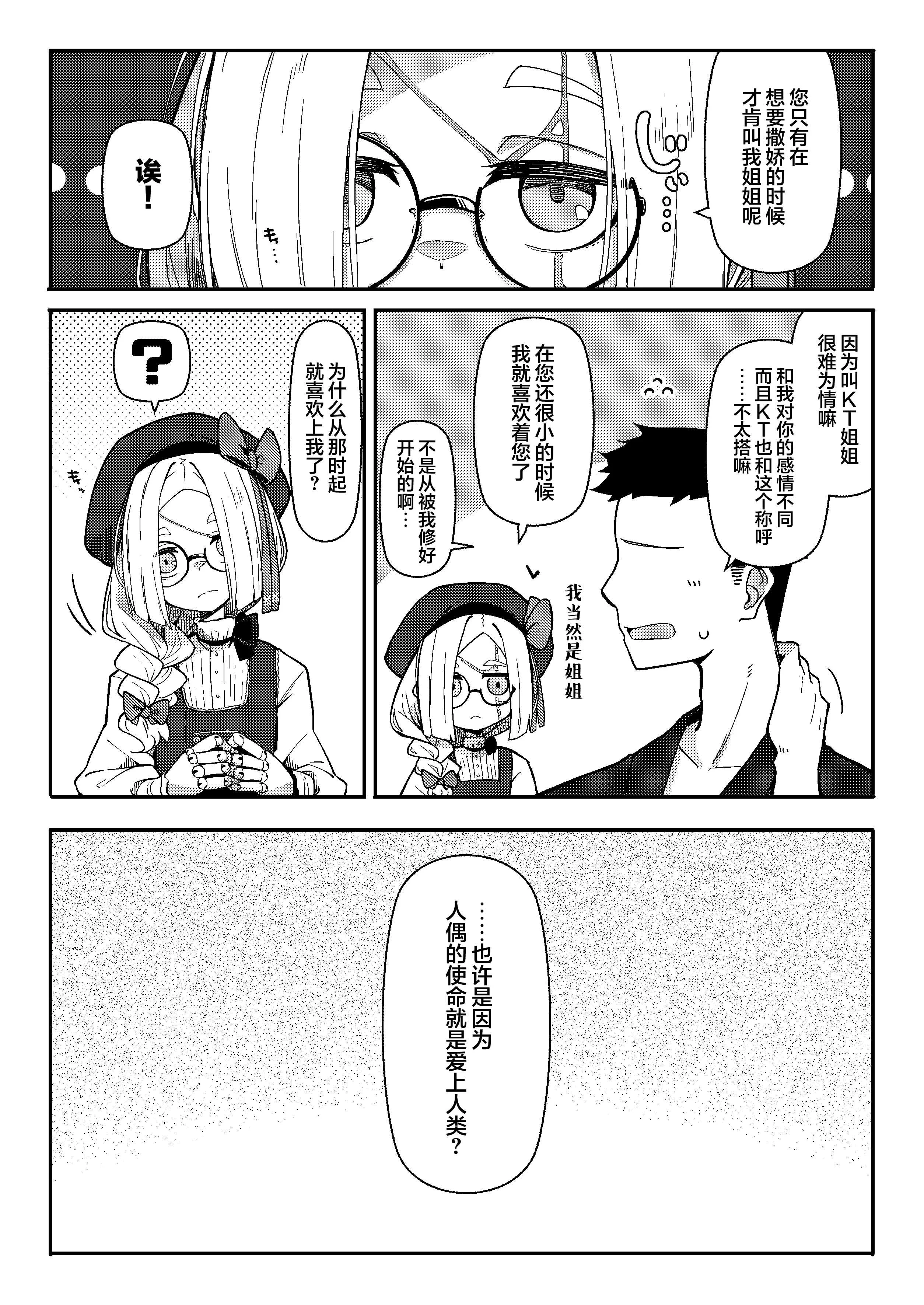 [めーふまどー (拝一樹)] 無表情主様好き好き金継ぎ人形｜面无表情但其实最喜欢金缮主人的人偶KT