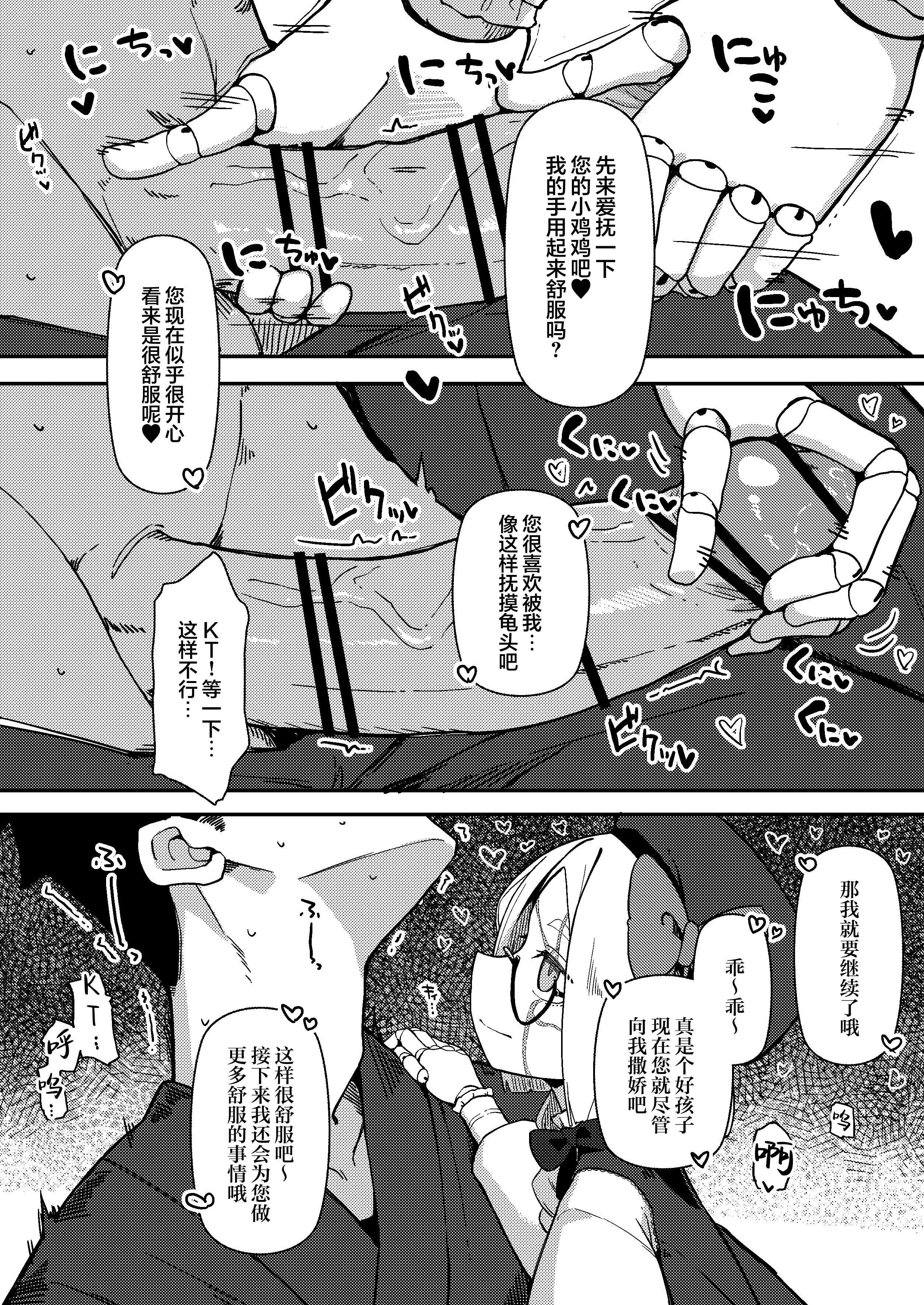 [めーふまどー (拝一樹)] 無表情主様好き好き金継ぎ人形｜面无表情但其实最喜欢金缮主人的人偶KT