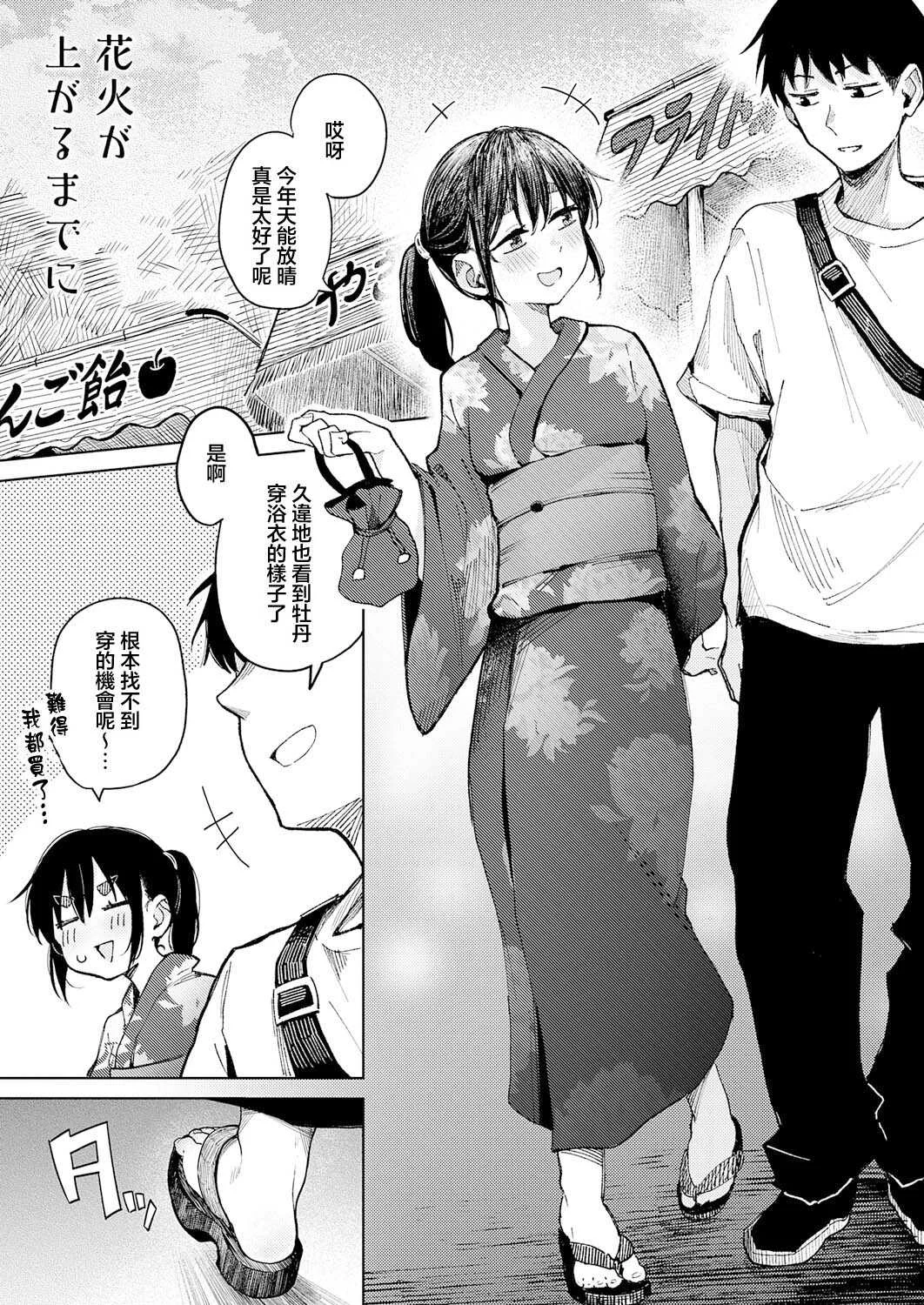 [鈴蘭ましろ] 花火が上がるまでに (COMIC アンスリウム 2026年8月号) [中国翻訳] [DL版]