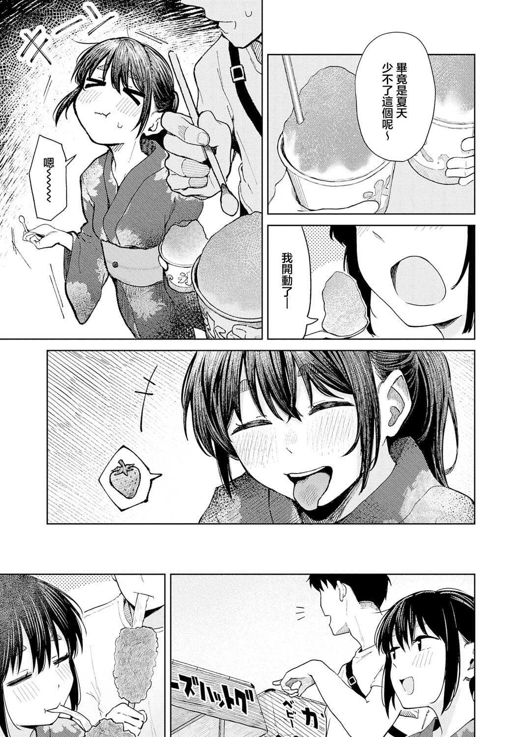 [鈴蘭ましろ] 花火が上がるまでに (COMIC アンスリウム 2026年8月号) [中国翻訳] [DL版]