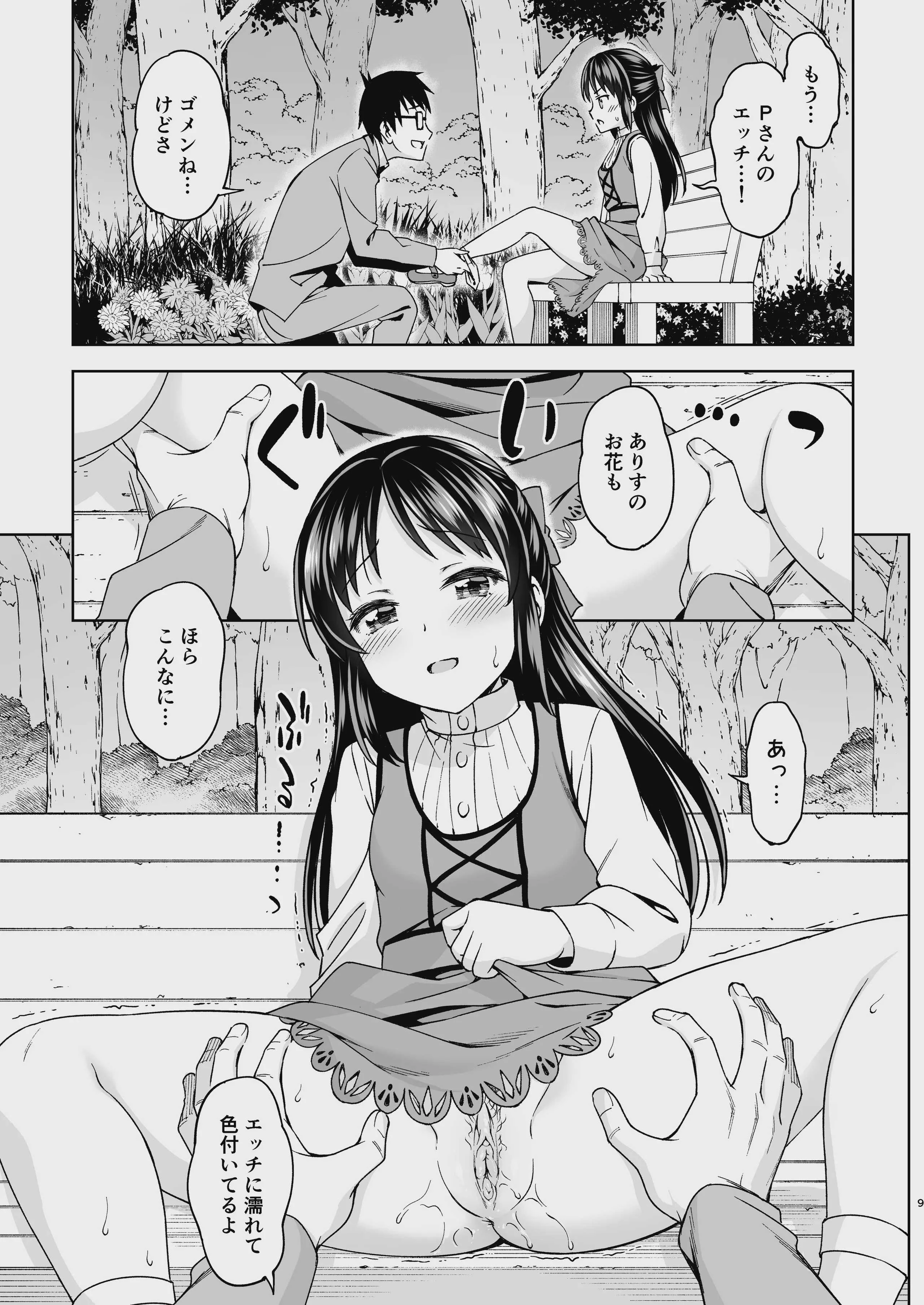[ハンサム兄貴 (アスヒロ)] 萌黄色のステップ (アイドルマスター シンデレラガールズ)
