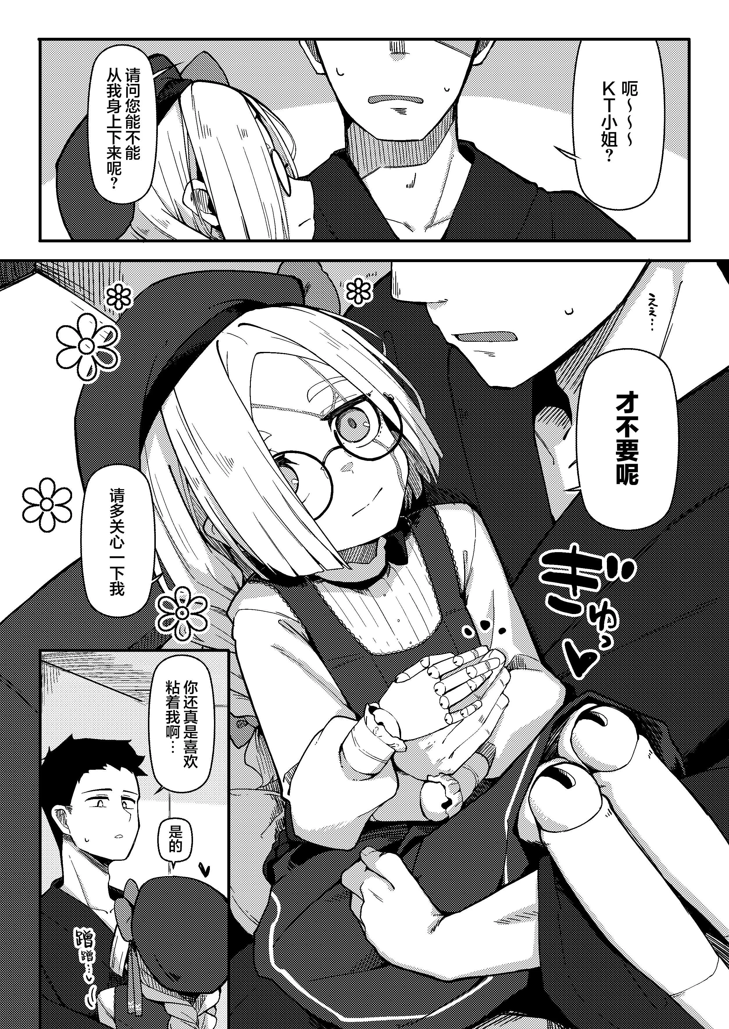 [めーふまどー (拝一樹)] 無表情主様好き好き金継ぎ人形｜面无表情但其实最喜欢金缮主人的人偶KT