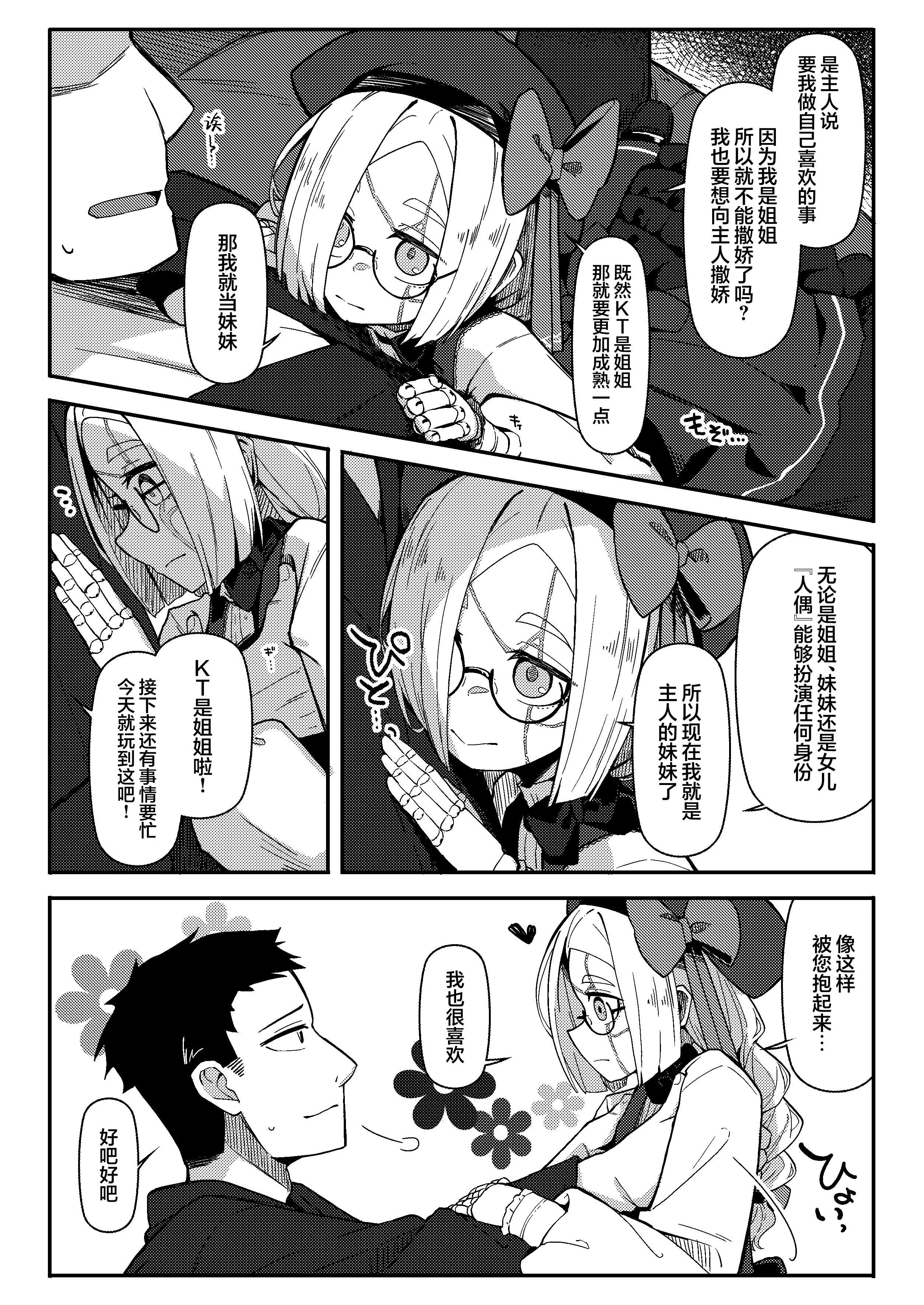 [めーふまどー (拝一樹)] 無表情主様好き好き金継ぎ人形｜面无表情但其实最喜欢金缮主人的人偶KT