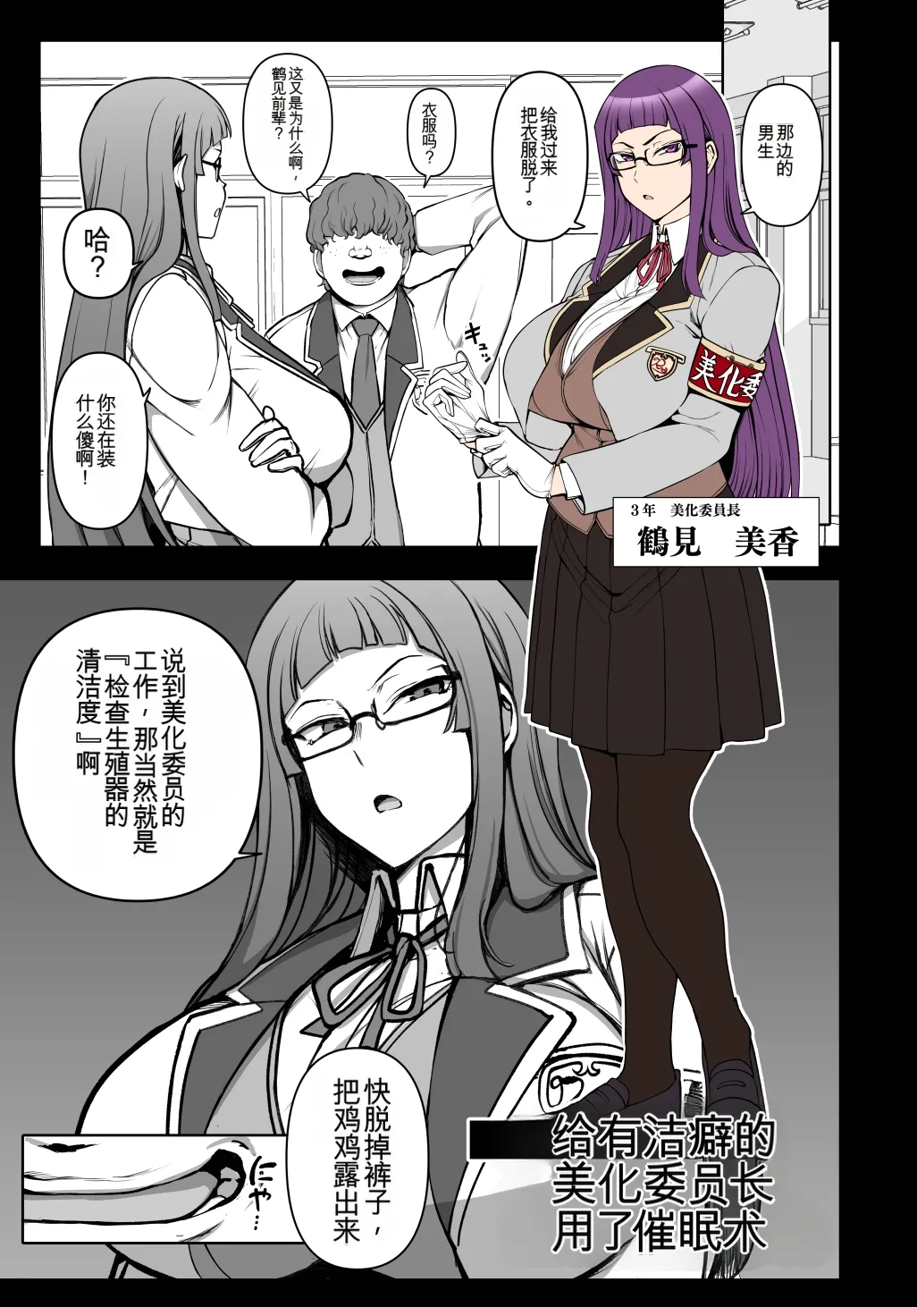 [愛上陸] 催〇美化委員長 [中国翻訳]