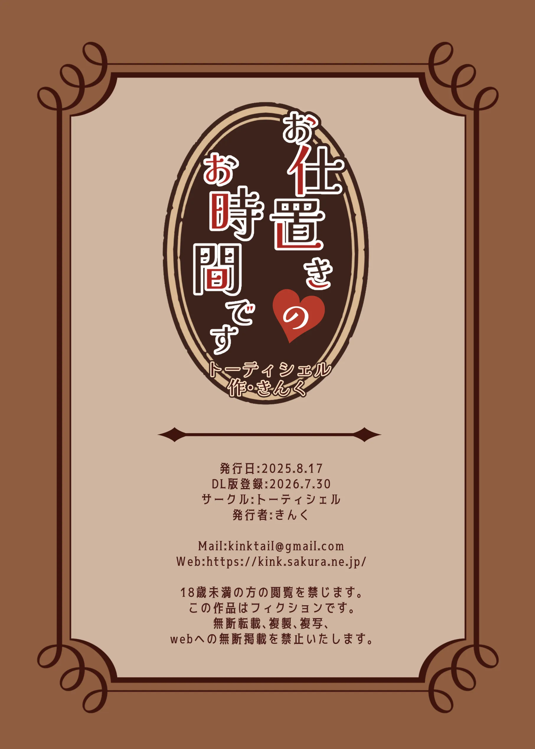 [トーティシェル (きんく)] お仕置きのお時間です [中国翻訳] [DL版]