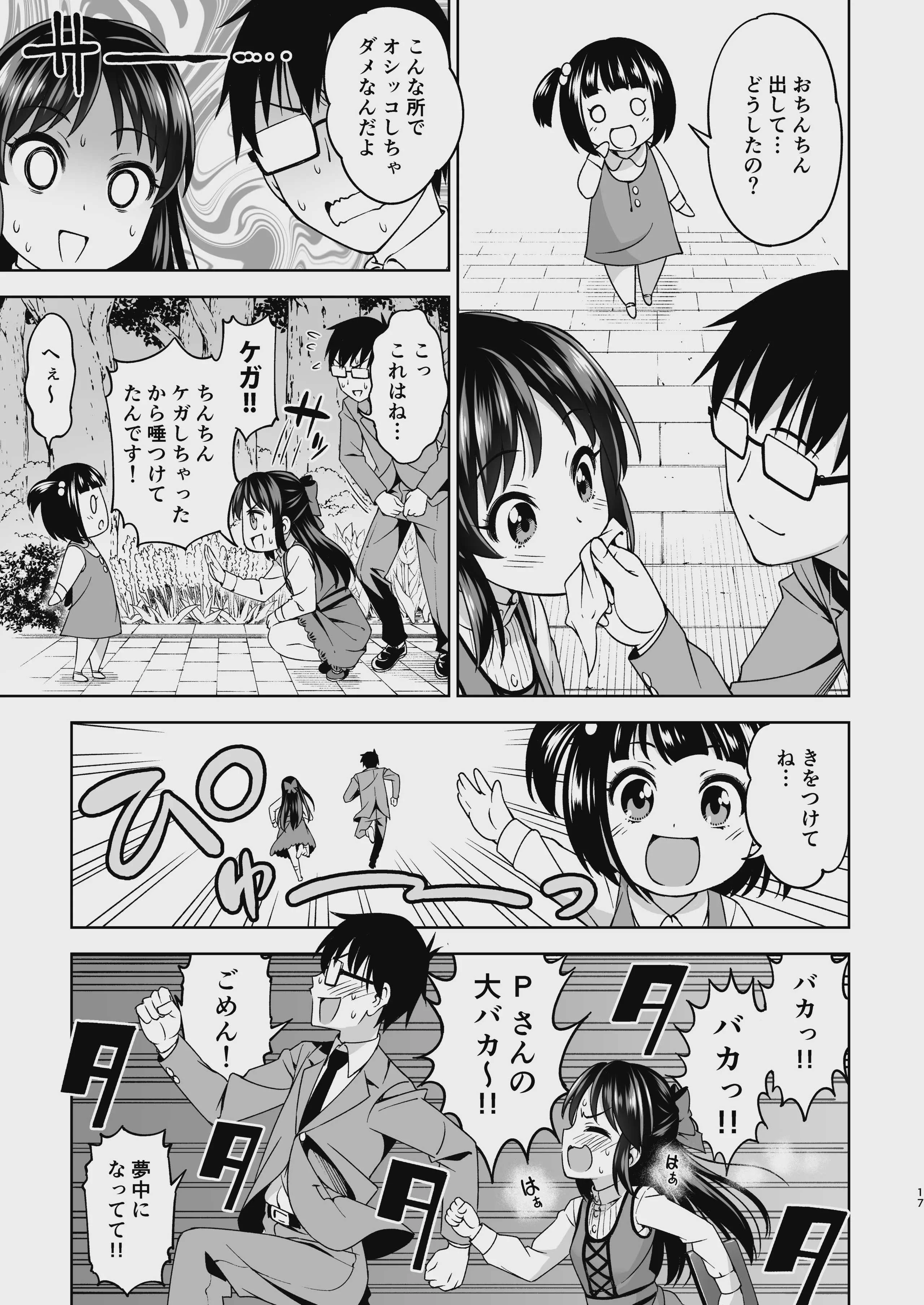 [ハンサム兄貴 (アスヒロ)] 萌黄色のステップ (アイドルマスター シンデレラガールズ)
