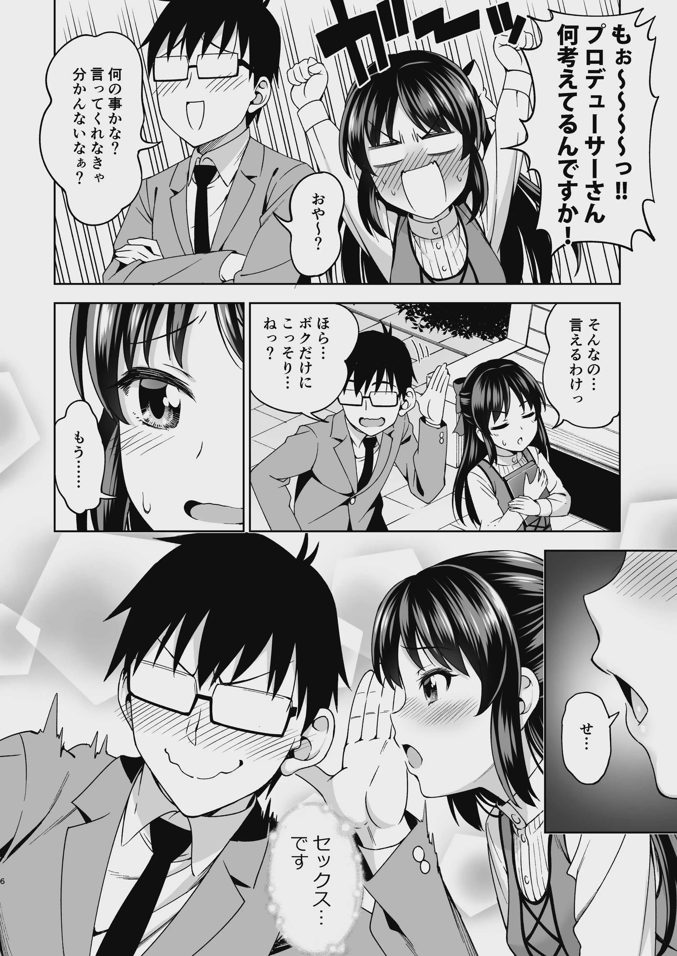 [ハンサム兄貴 (アスヒロ)] 萌黄色のステップ (アイドルマスター シンデレラガールズ)