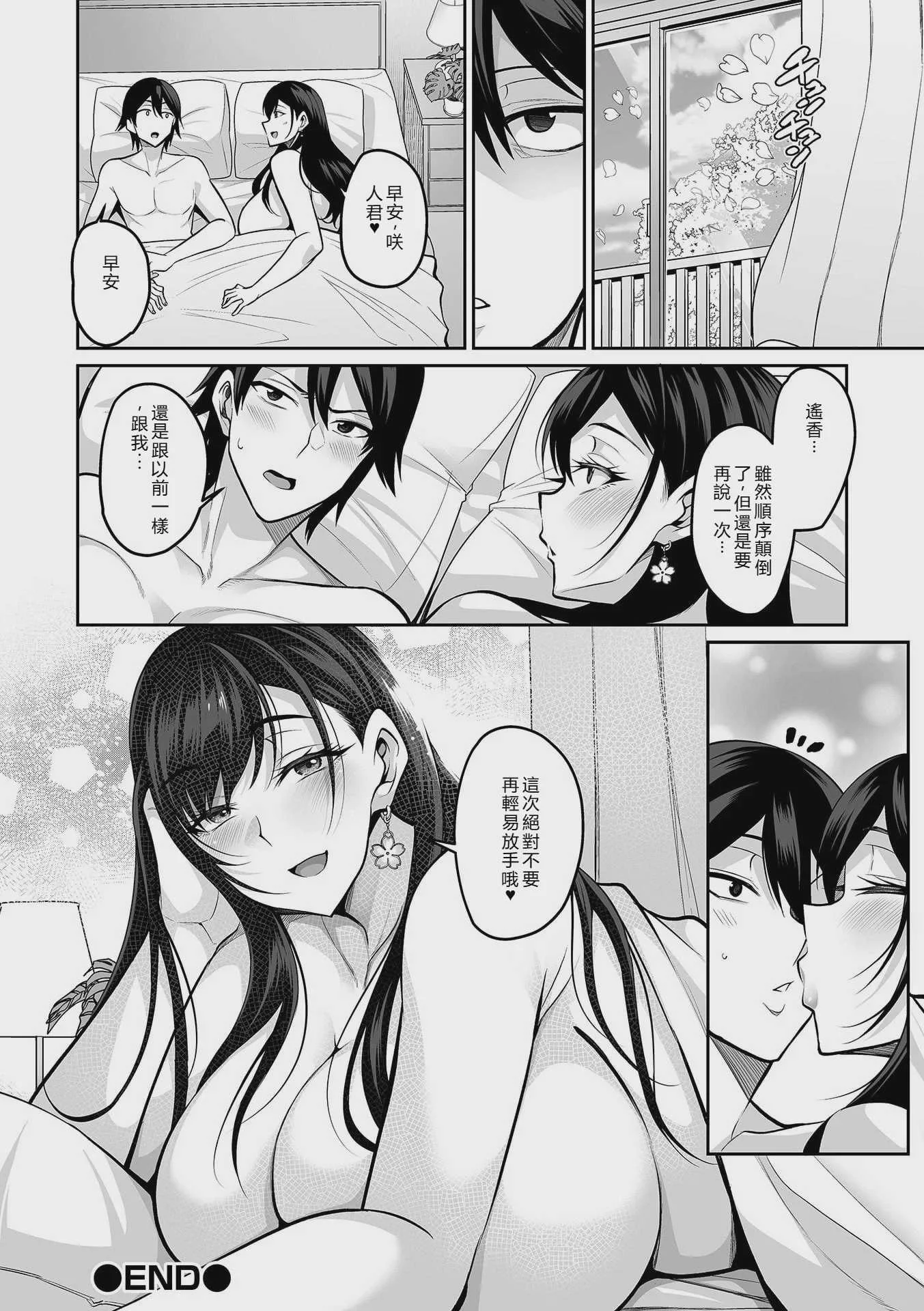 [仁志田メガネ] 再会は桜の木の下で (コミック刺激的 SQUIRT！！Vol.69) [DL版]