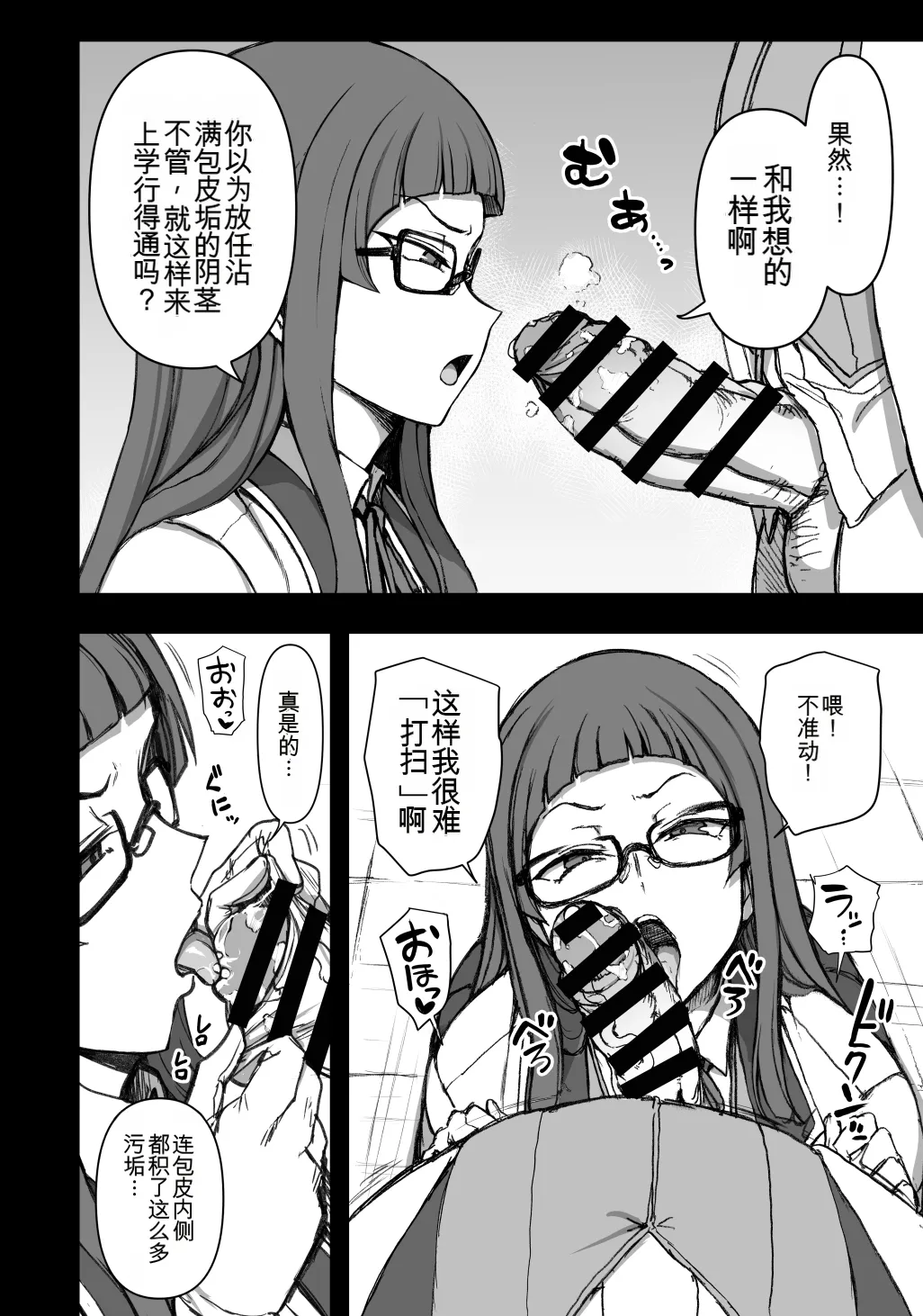 [愛上陸] 催〇美化委員長 [中国翻訳]