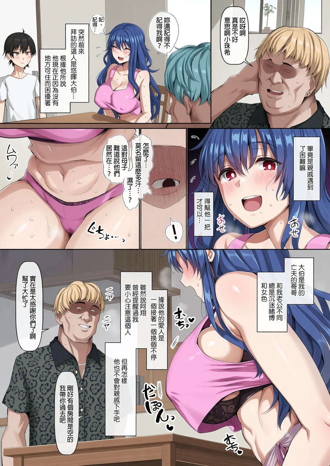 [ちんちん亭 (chin)] 交尾の家｜交尾之家 [中文] [無修正]