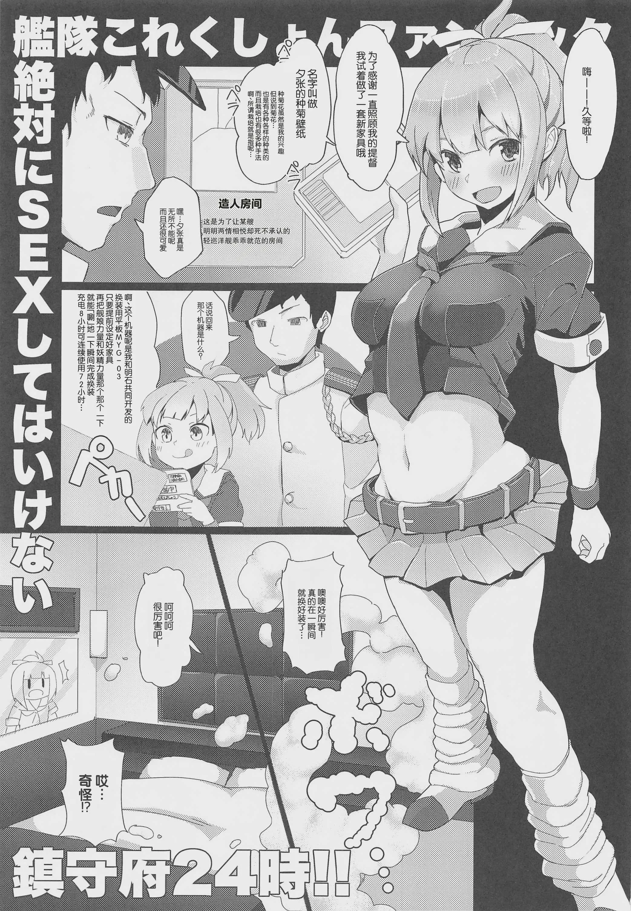 [なかよし産婦人科 (まてつ)] 絶対にSEXしてはいけない鎮守府24時!! - naval base never have sex in： 24 hours (艦隊これくしょん-艦これ-)[中国翻译