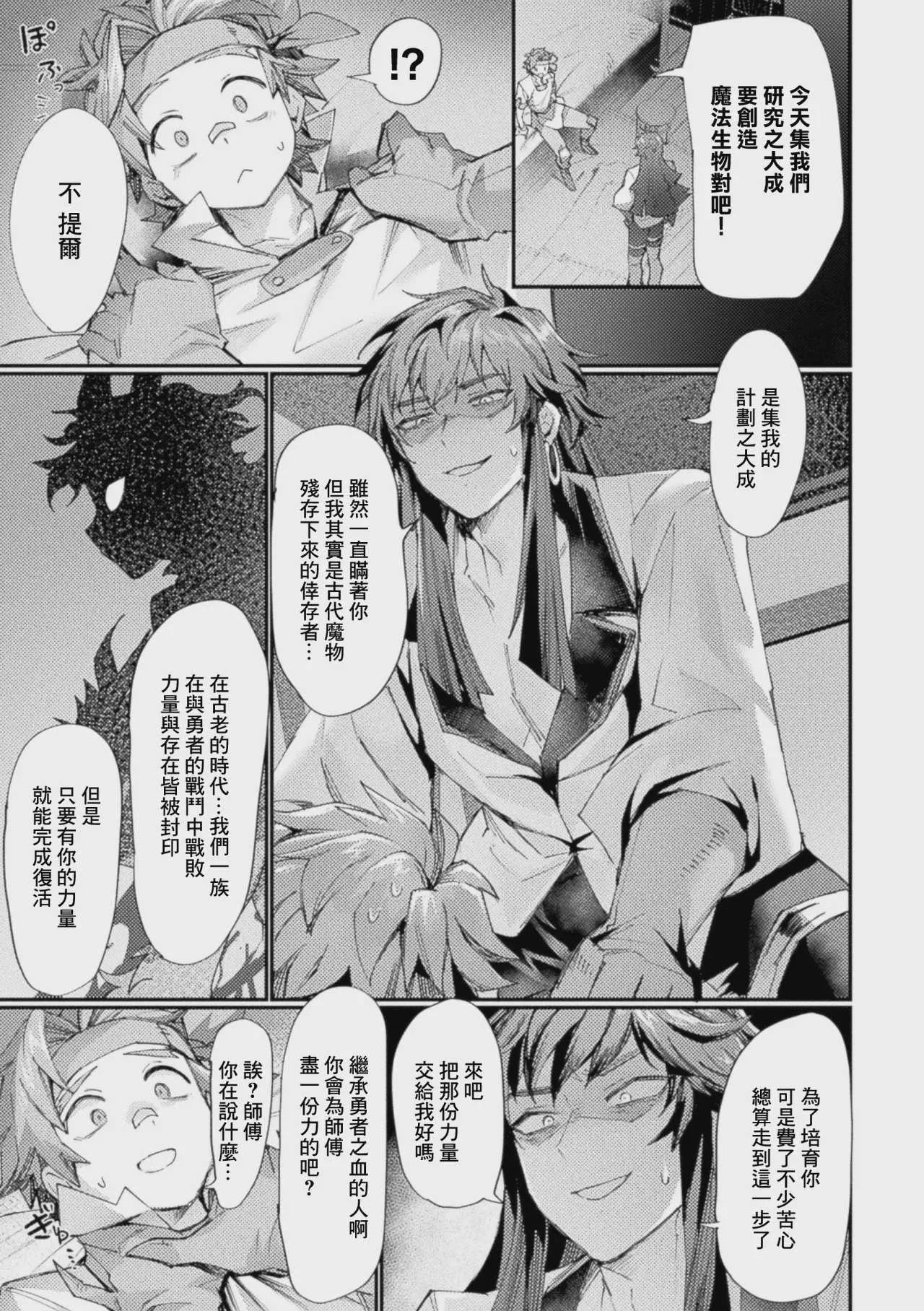 [越後屋タケル] 不可以在耍陰謀詭計了喔師傅｜もう悪巧みはダメですよ師匠 (コミックアンリアル Vol.123) [中国翻訳]