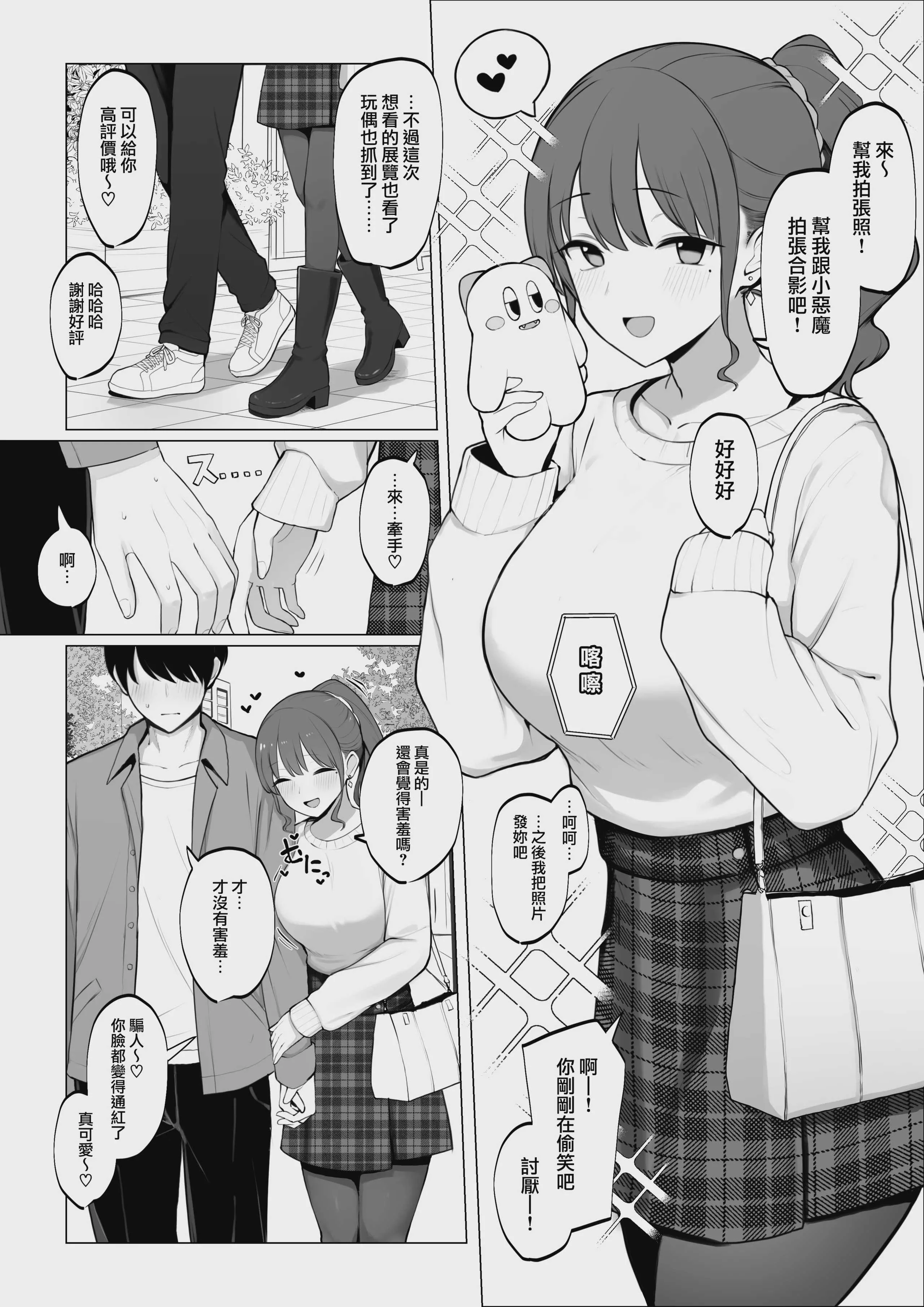 [さいあくデビル] 彼女のハメ撮りを見てシコるNTRシチュ 前編 (オリジナル)