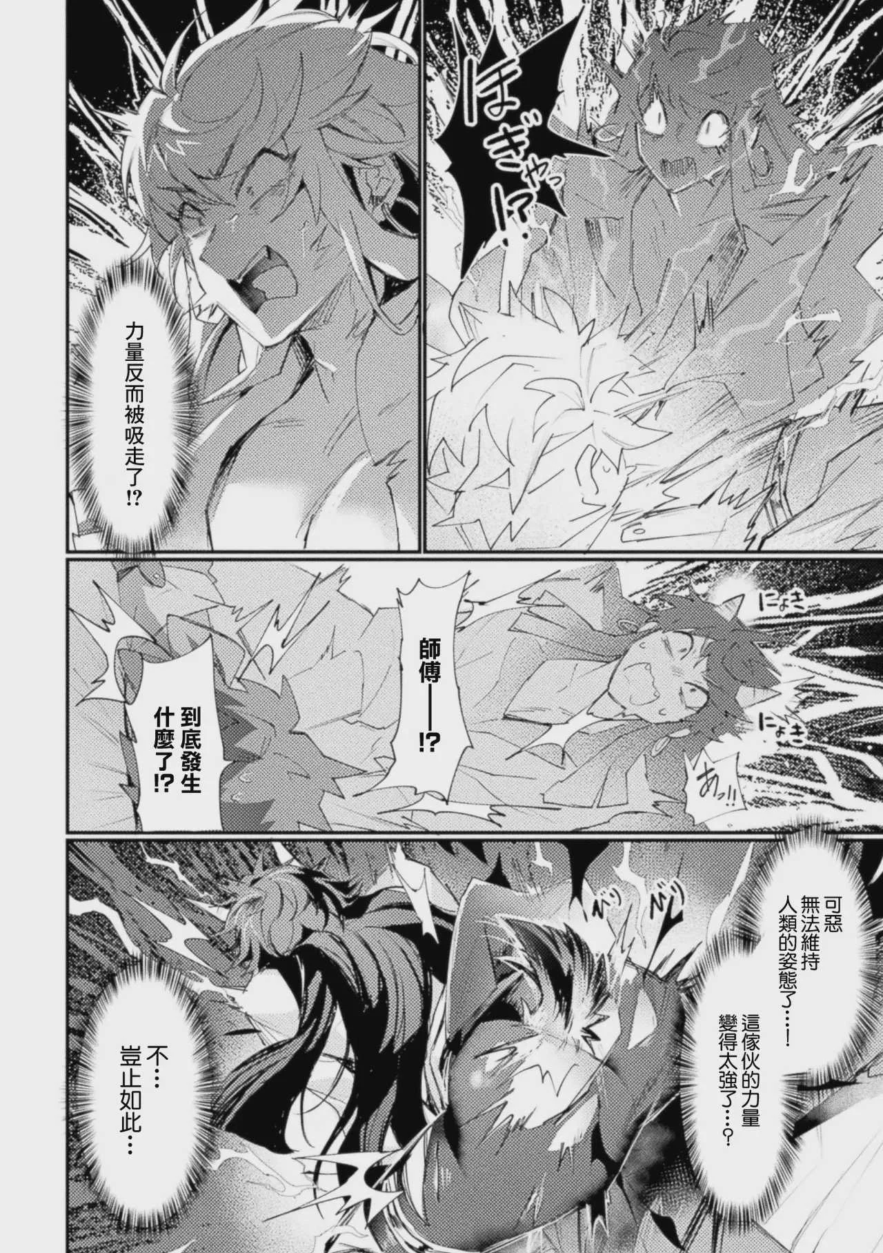 [越後屋タケル] 不可以在耍陰謀詭計了喔師傅｜もう悪巧みはダメですよ師匠 (コミックアンリアル Vol.123) [中国翻訳]