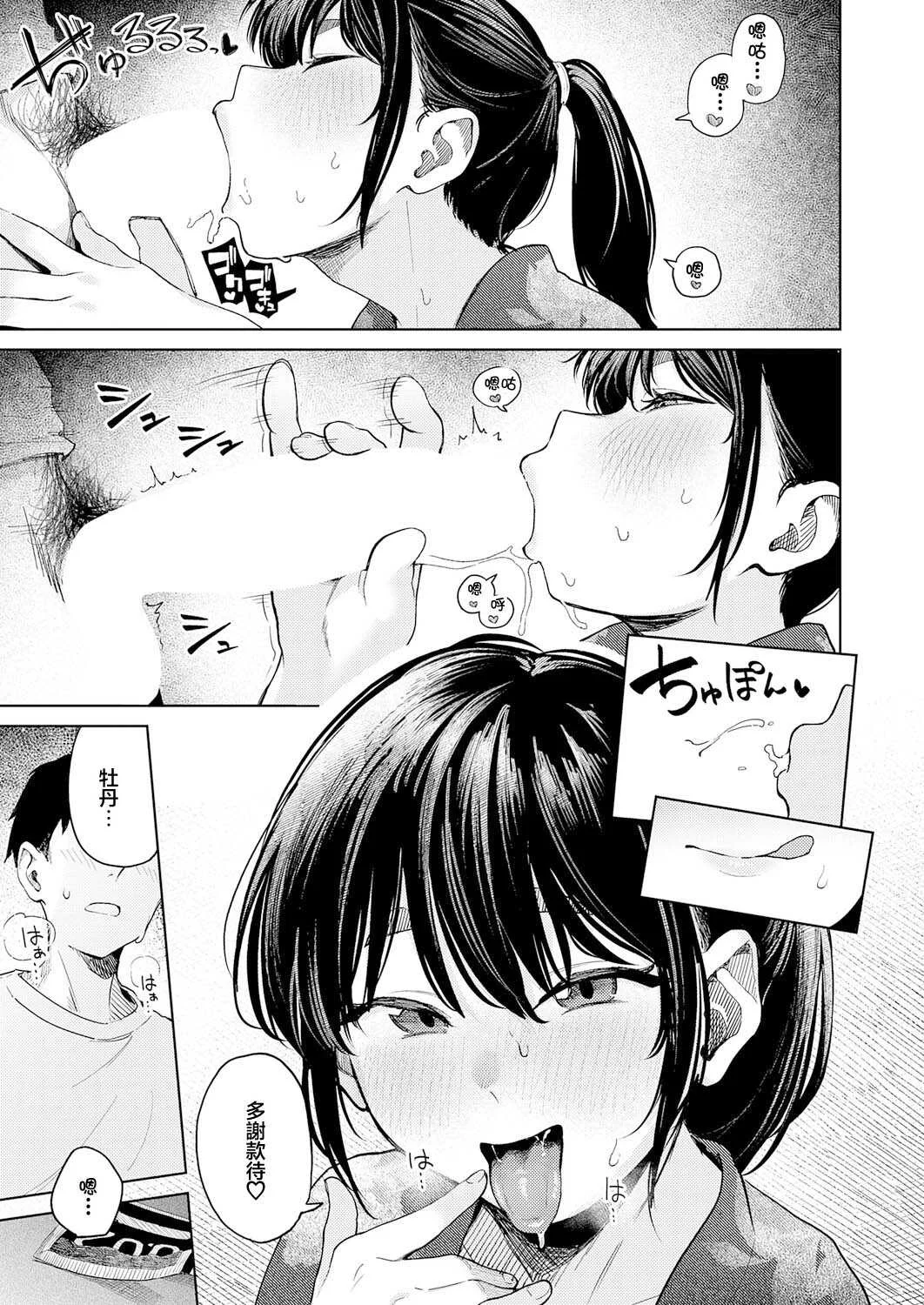 [鈴蘭ましろ] 花火が上がるまでに (COMIC アンスリウム 2026年8月号) [中国翻訳] [DL版]
