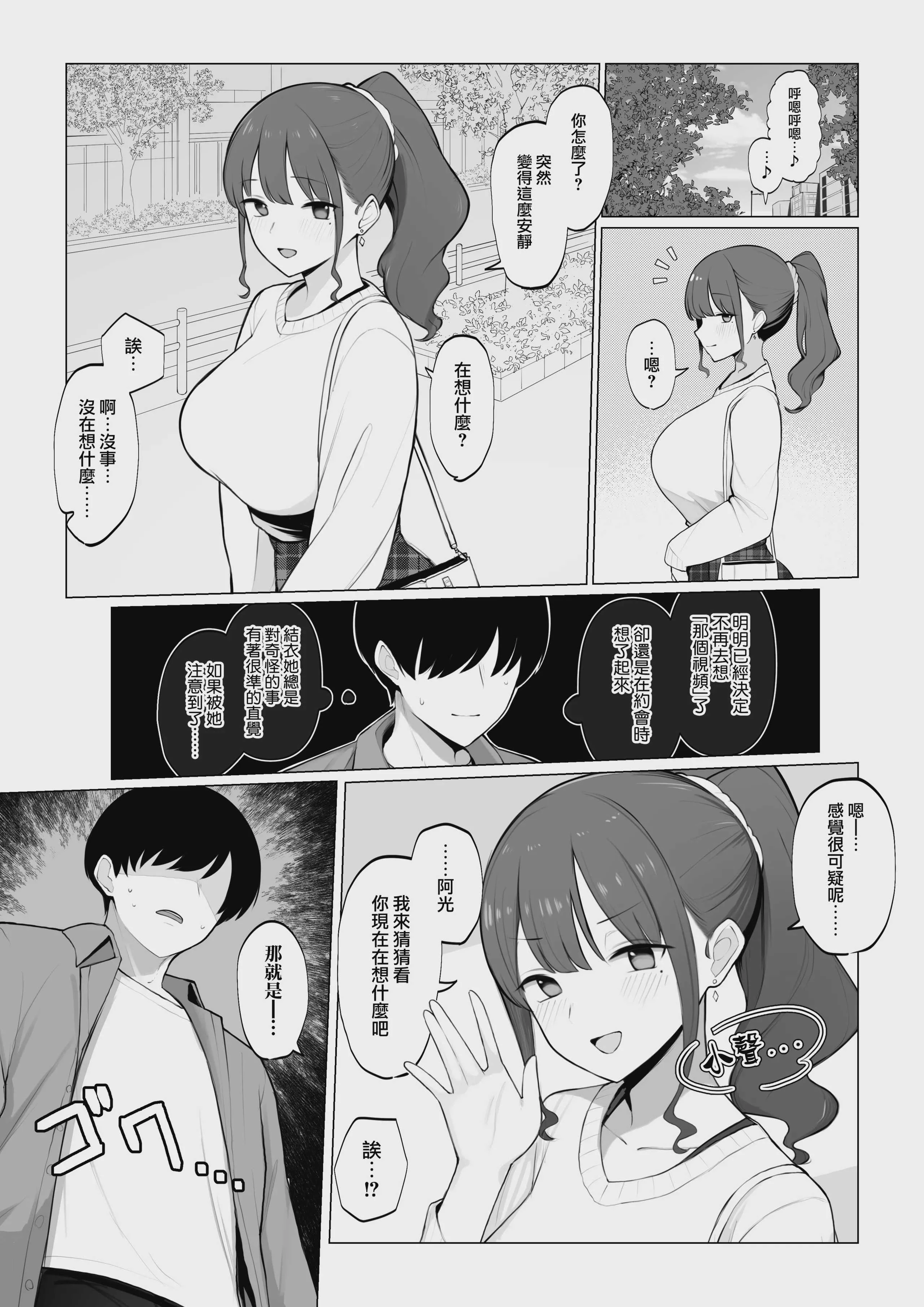 [さいあくデビル] 彼女のハメ撮りを見てシコるNTRシチュ 前編 (オリジナル)