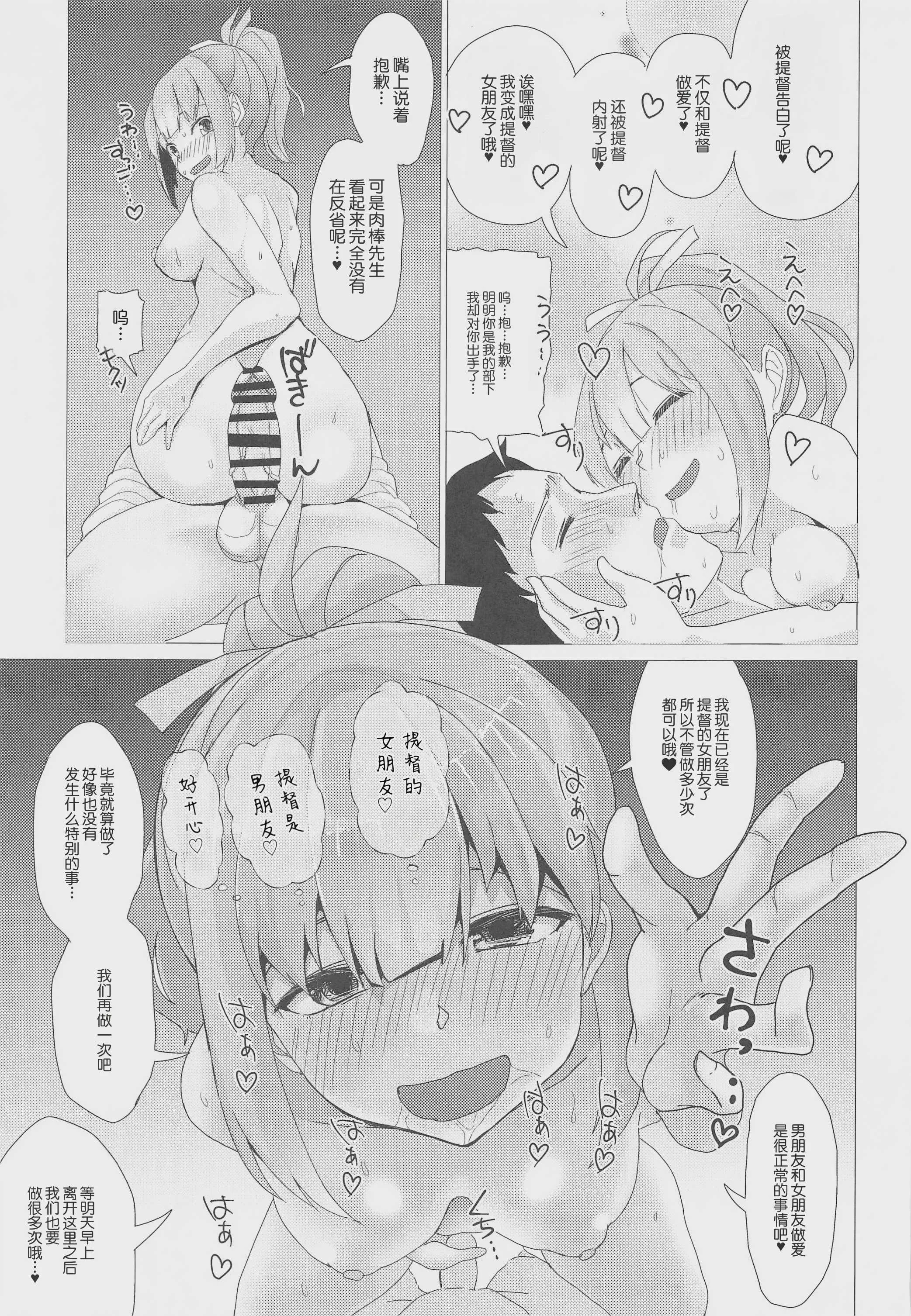 [なかよし産婦人科 (まてつ)] 絶対にSEXしてはいけない鎮守府24時!! - naval base never have sex in： 24 hours (艦隊これくしょん-艦これ-)[中国翻译