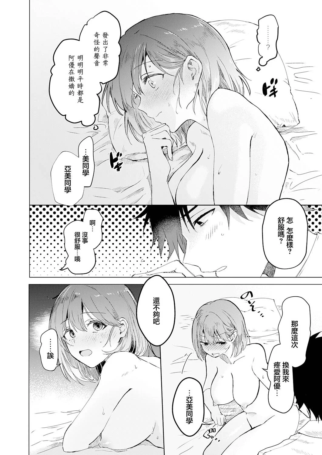[沼田] 甘サド彼女のくずしかた (COMIC アンスリウム 2026年8月号) [中国翻訳] [DL版]